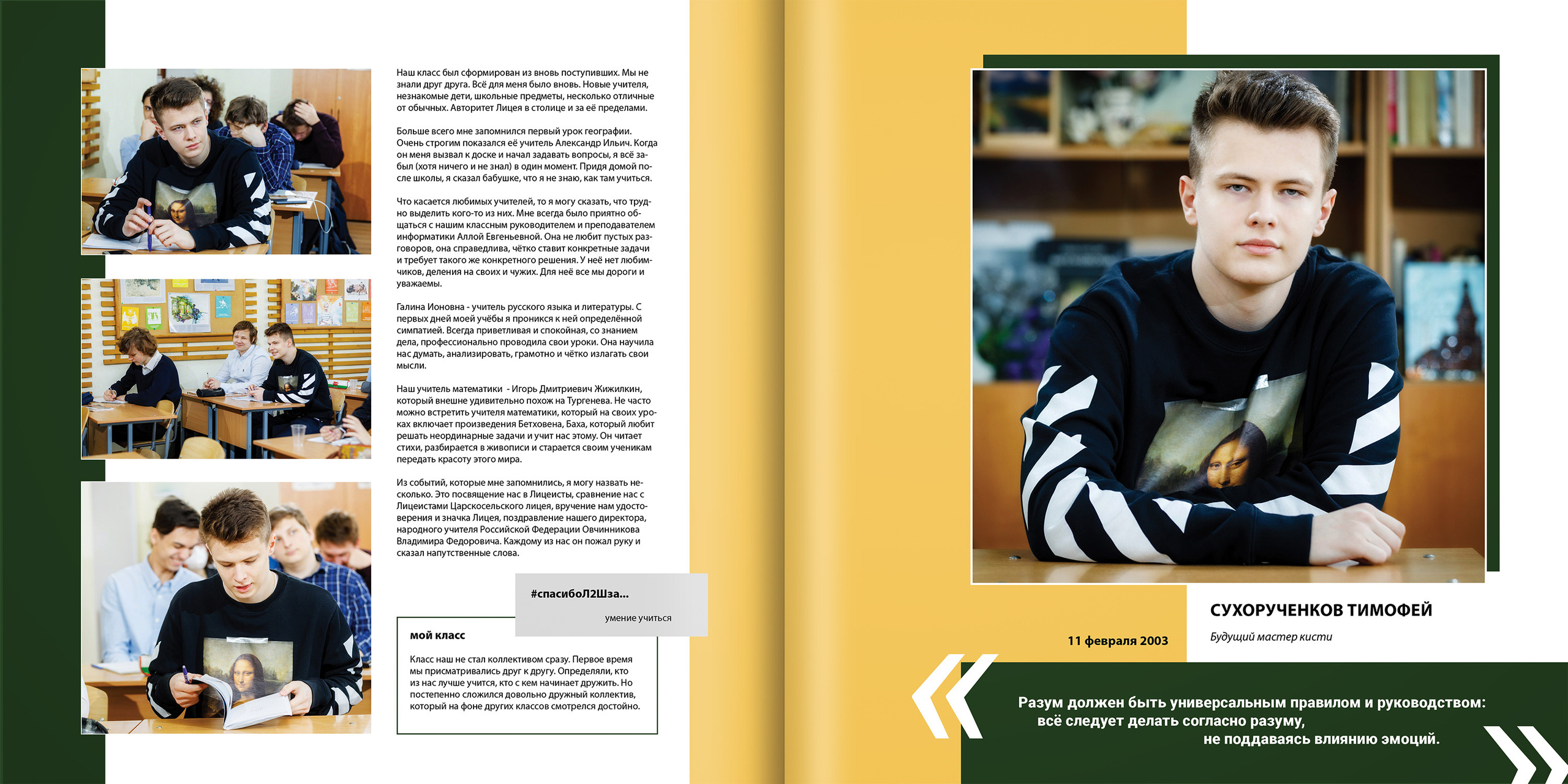 2021 — Л2Ш — 11Д. ТВОЯ ШКОЛЬНАЯ ИСТОРИЯ — фотограф Юлия Федосеева
