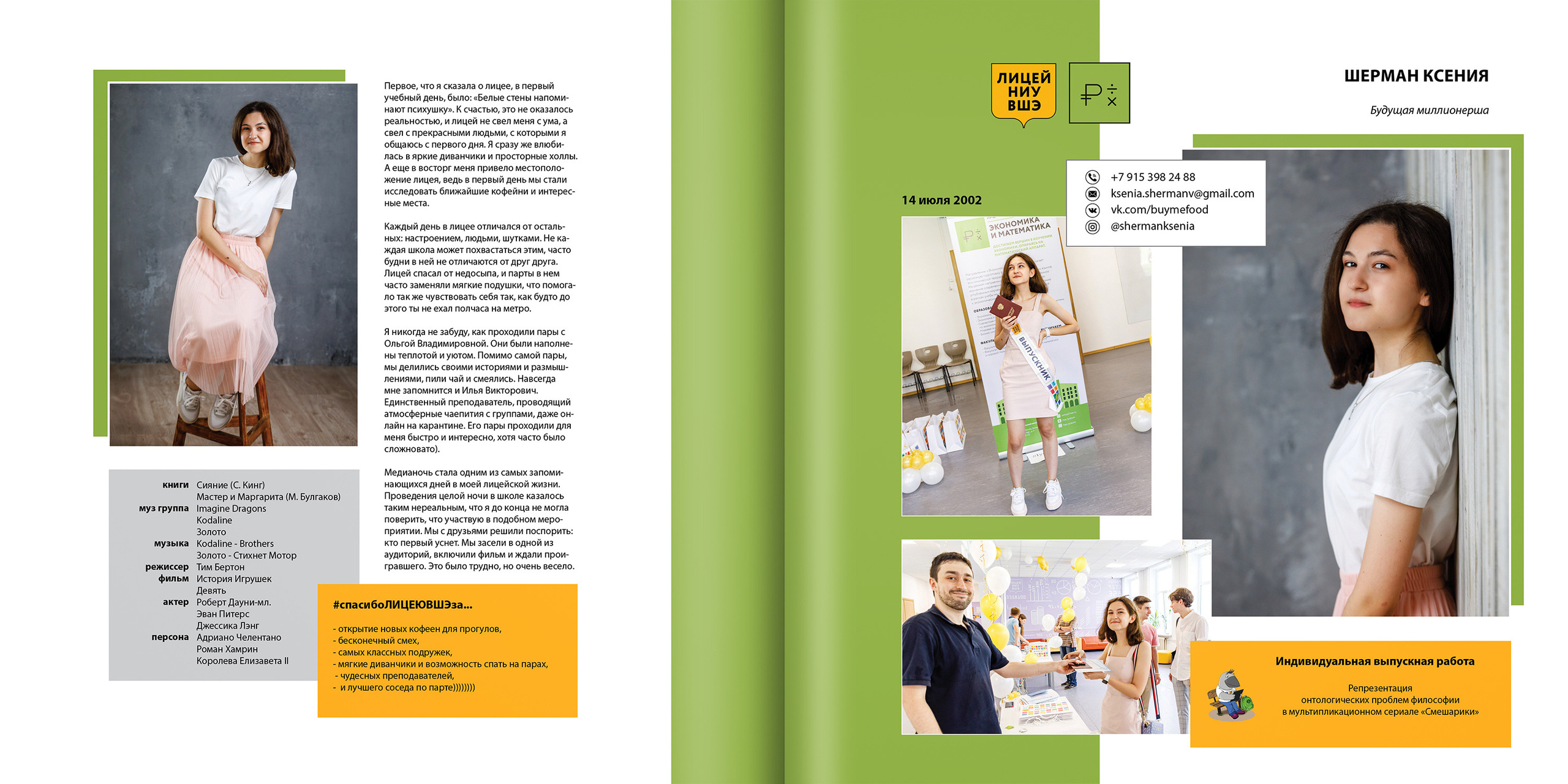 2020 — лицей ВШЭ — 11МЭ5. ТВОЯ ШКОЛЬНАЯ ИСТОРИЯ — фотограф Юлия Федосеева