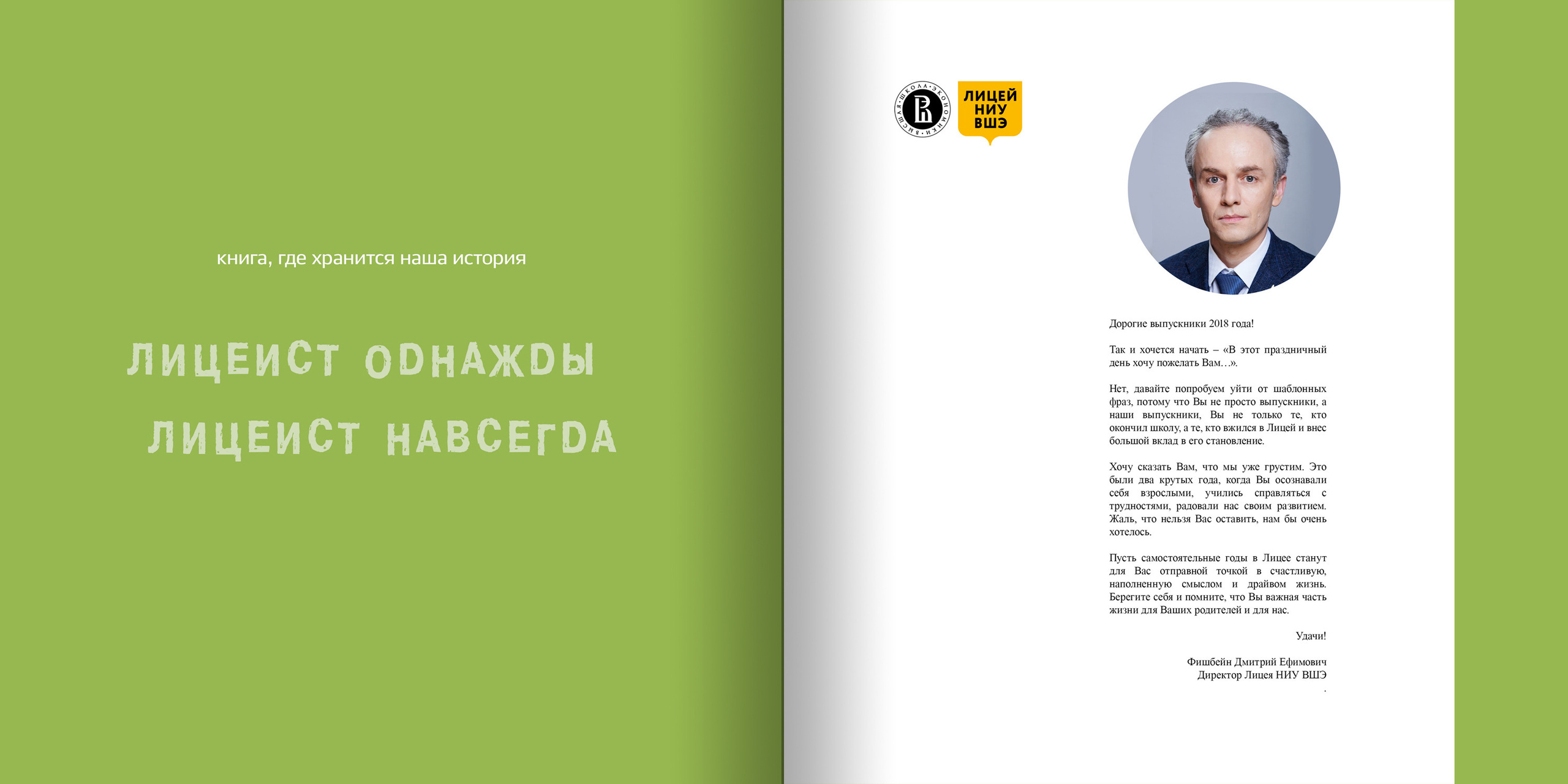 2018 — лицей ВШЭ — 11МЭ1. ТВОЯ ШКОЛЬНАЯ ИСТОРИЯ — фотограф Юлия Федосеева