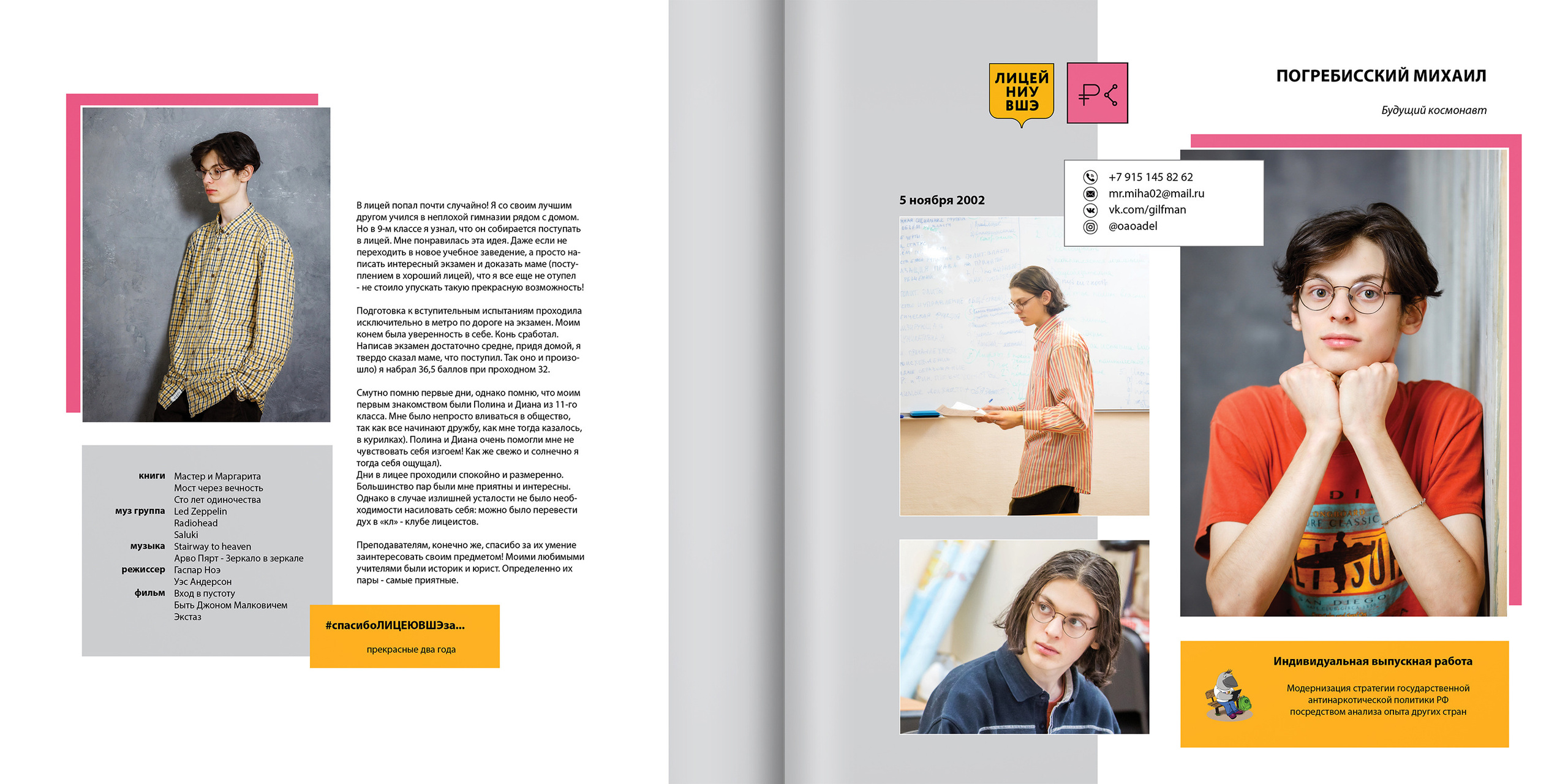 2020 — лицей ВШЭ — 11СЭ2. ТВОЯ ШКОЛЬНАЯ ИСТОРИЯ — фотограф Юлия Федосеева
