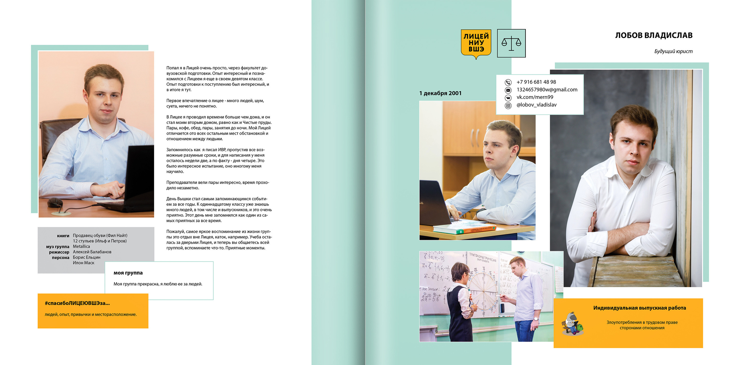 2020 — лицей ВШЭ — 11Ю2. ТВОЯ ШКОЛЬНАЯ ИСТОРИЯ — фотограф Юлия Федосеева