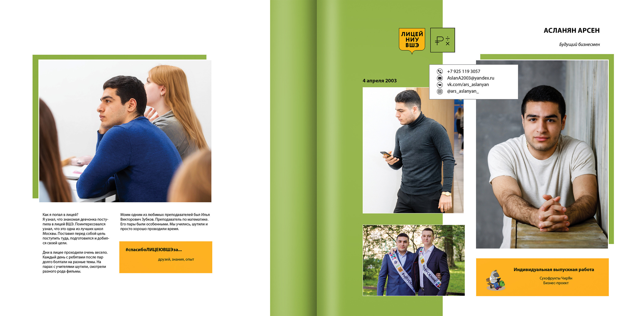 2020 — лицей ВШЭ — 11МЭ1. ТВОЯ ШКОЛЬНАЯ ИСТОРИЯ — фотограф Юлия Федосеева