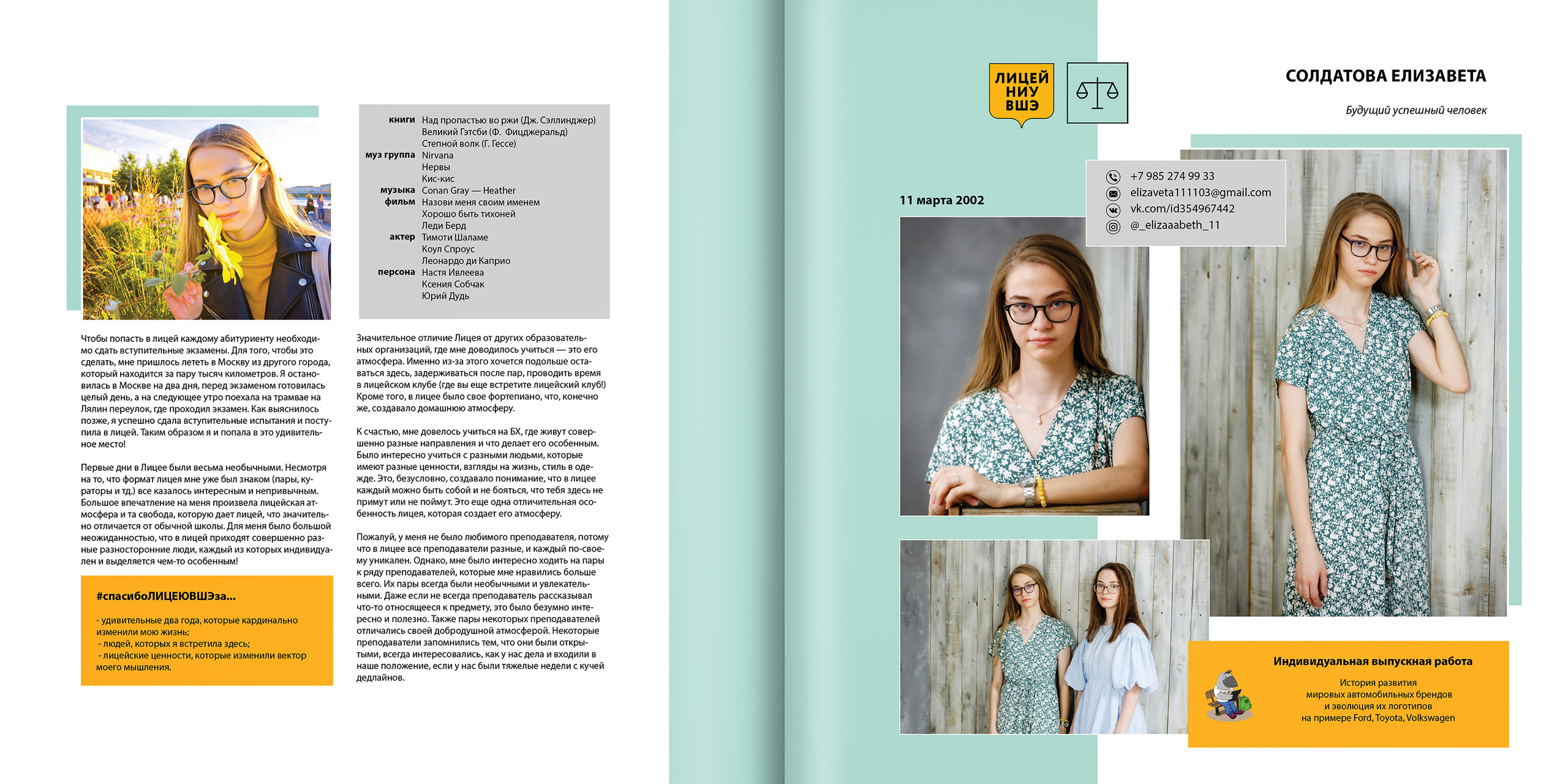 2020 — лицей ВШЭ — 11Ю1. ТВОЯ ШКОЛЬНАЯ ИСТОРИЯ — фотограф Юлия Федосеева