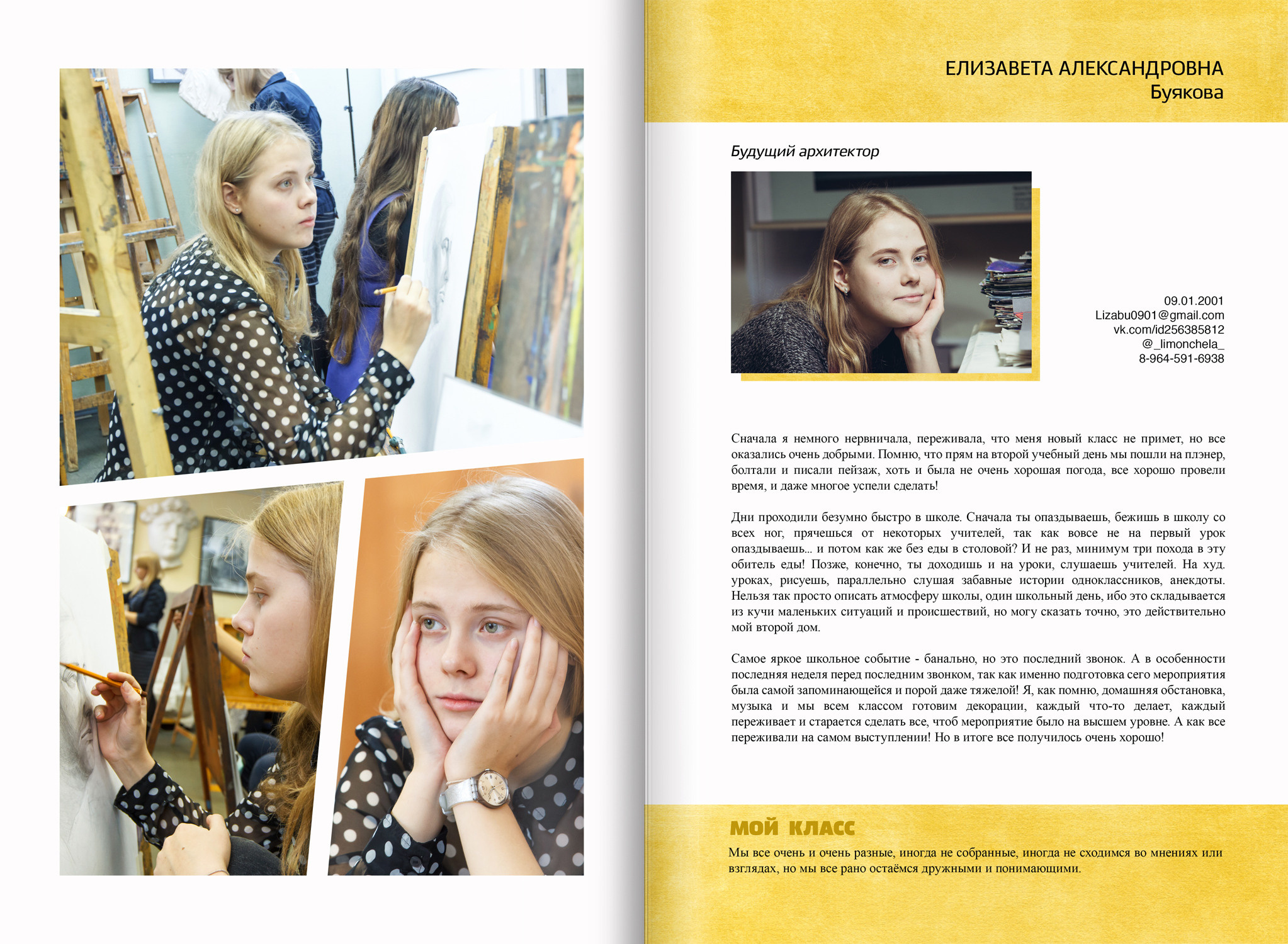 2018 — 548 шк — 11 художественный. ТВОЯ ШКОЛЬНАЯ ИСТОРИЯ — фотограф Юлия Федосеева