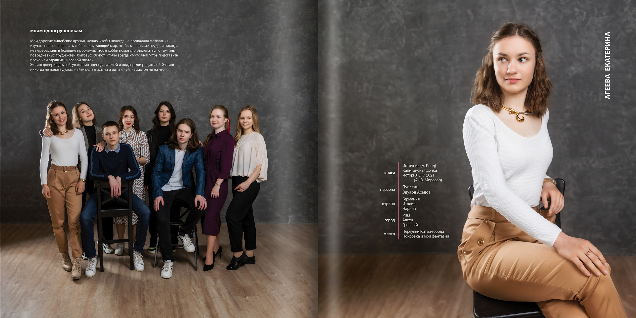 2021 — лицей ВШЭ — 11С3. ТВОЯ ШКОЛЬНАЯ ИСТОРИЯ — фотограф Юлия Федосеева
