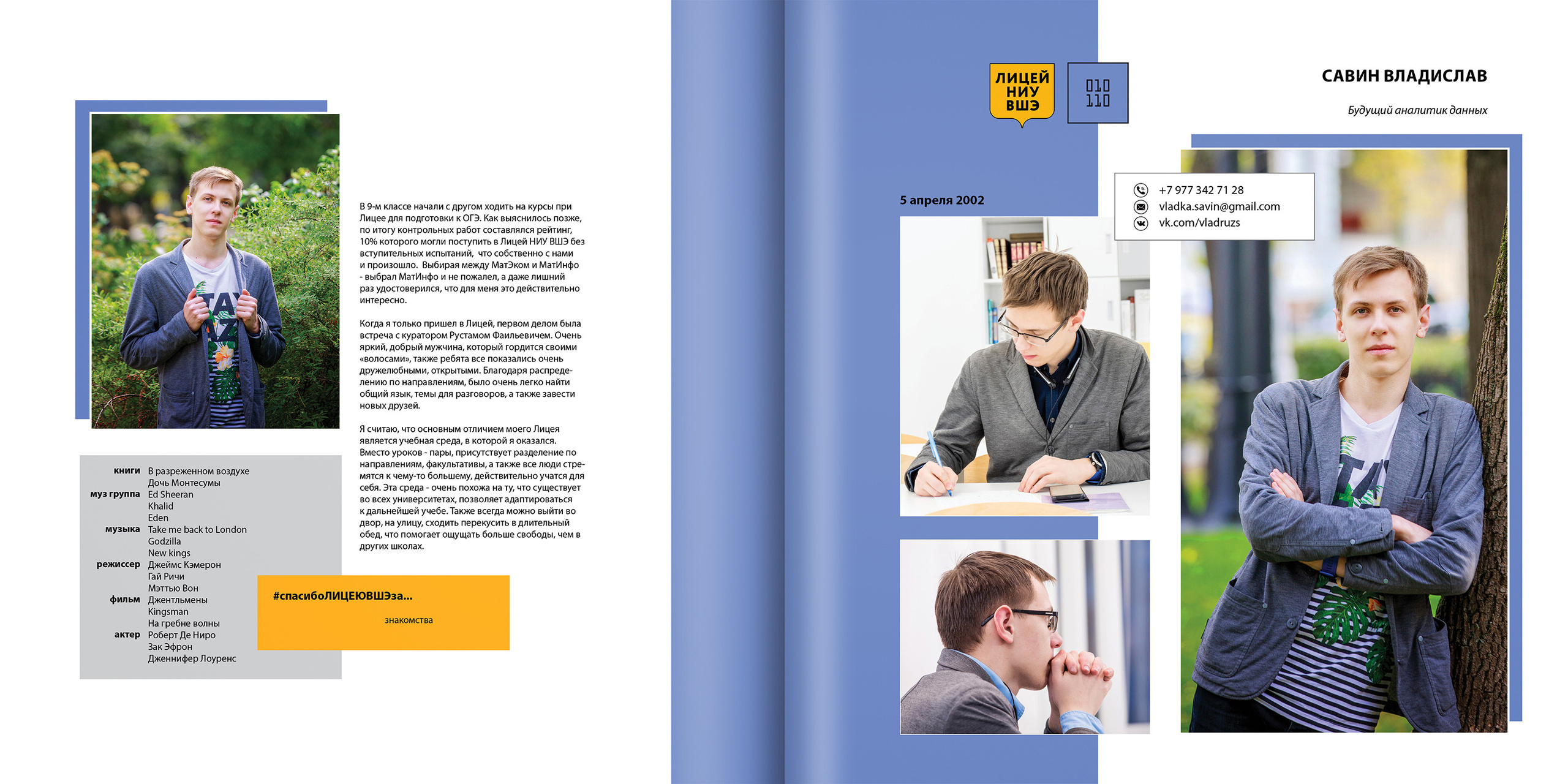 2020 — лицей ВШЭ — 11МИ3. ТВОЯ ШКОЛЬНАЯ ИСТОРИЯ — фотограф Юлия Федосеева