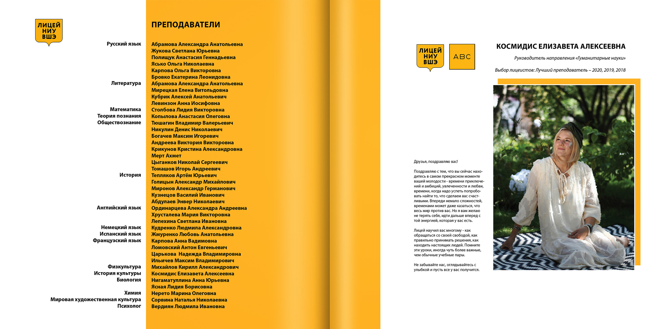 2020 — лицей ВШЭ — 11Г2. ТВОЯ ШКОЛЬНАЯ ИСТОРИЯ — фотограф Юлия Федосеева