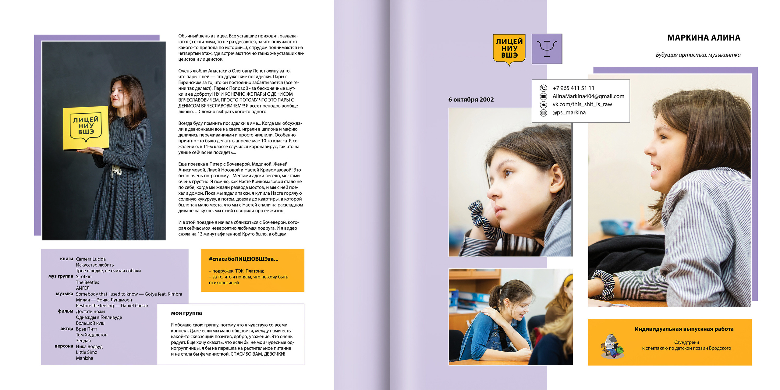 2020 — лицей ВШЭ — Психологи. ТВОЯ ШКОЛЬНАЯ ИСТОРИЯ — фотограф Юлия Федосеева