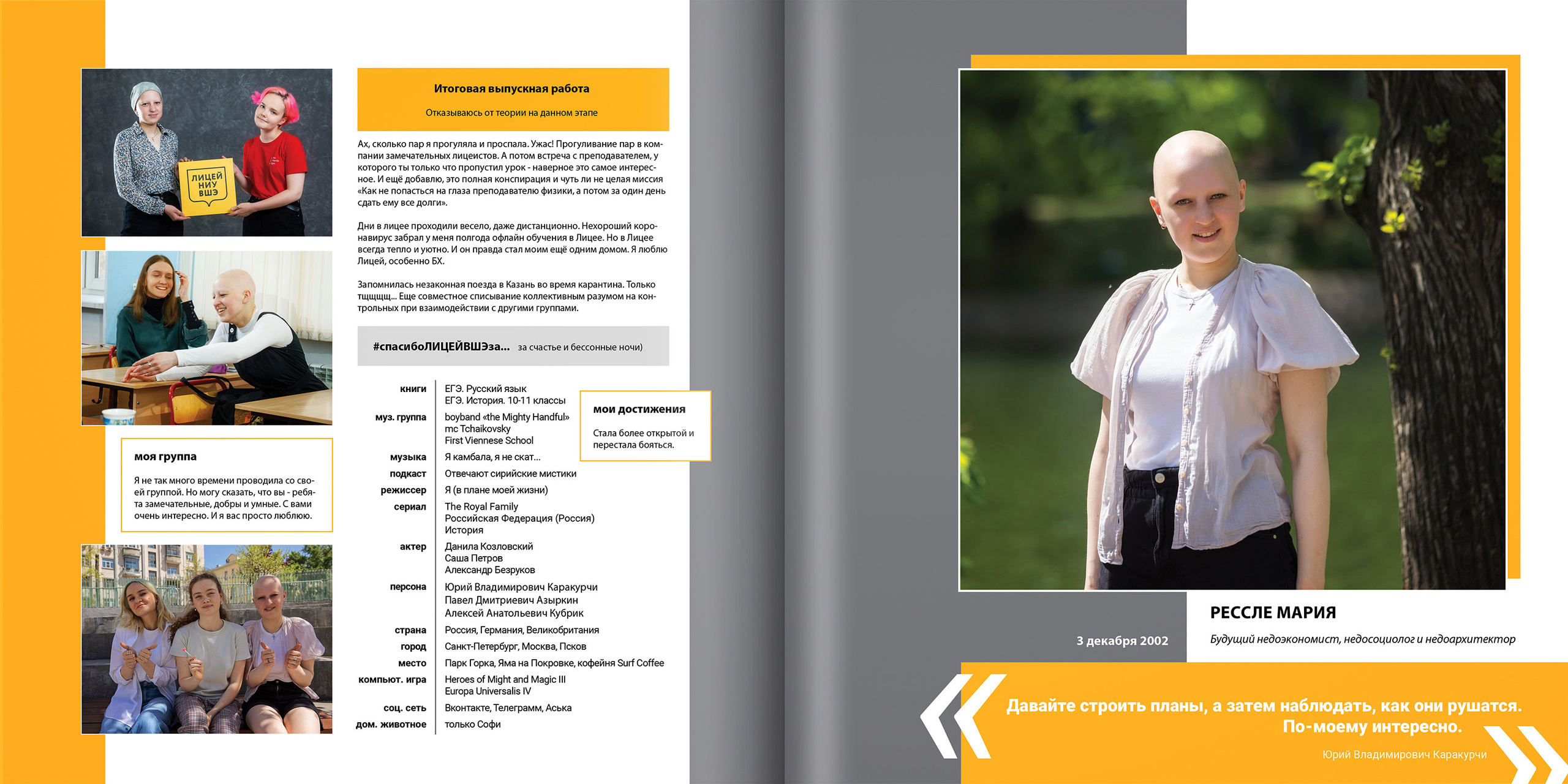2021 — лицей ВШЭ — Г2. ТВОЯ ШКОЛЬНАЯ ИСТОРИЯ — фотограф Юлия Федосеева