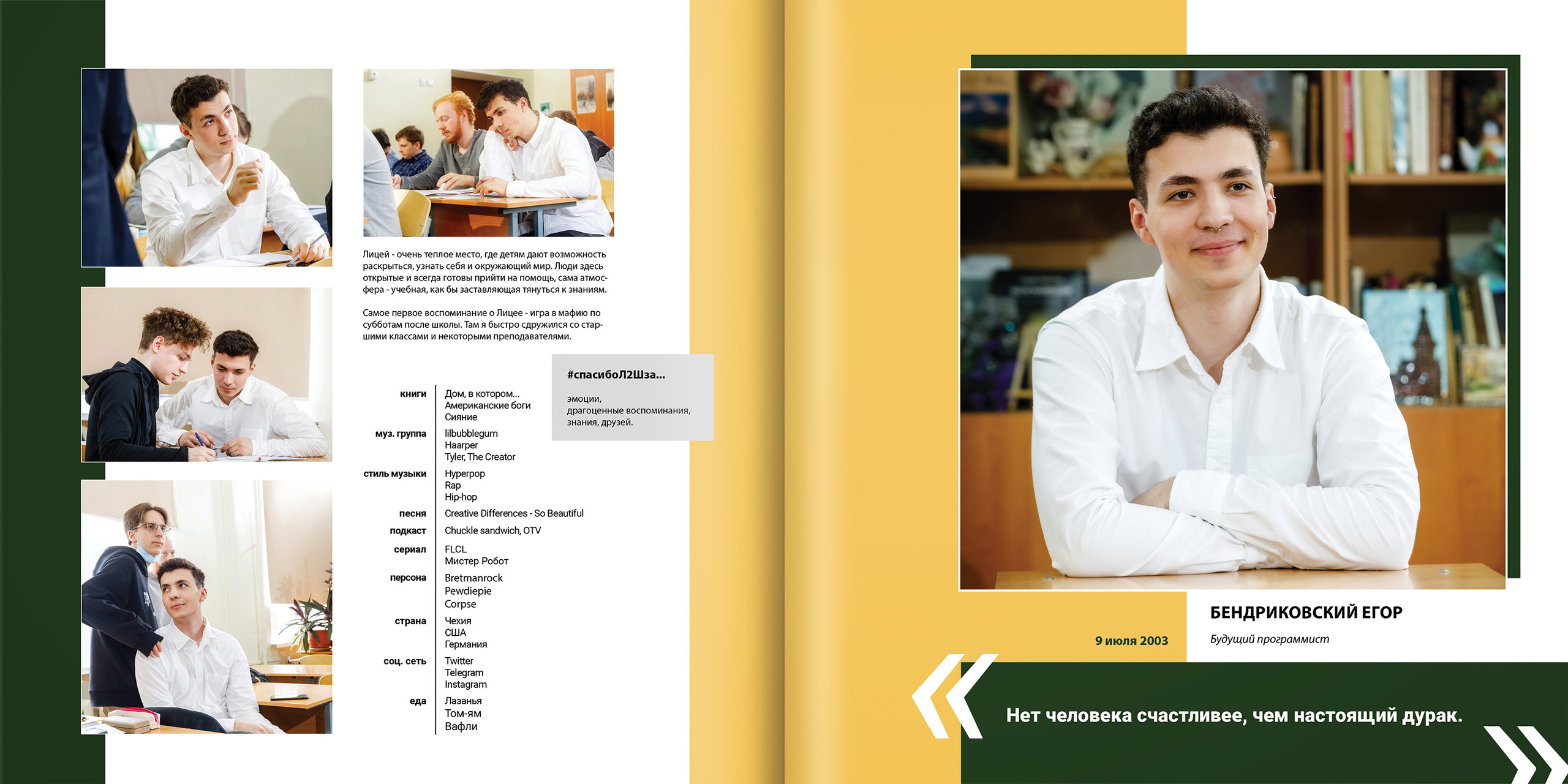 2021 — Л2Ш — 11Д. ТВОЯ ШКОЛЬНАЯ ИСТОРИЯ — фотограф Юлия Федосеева