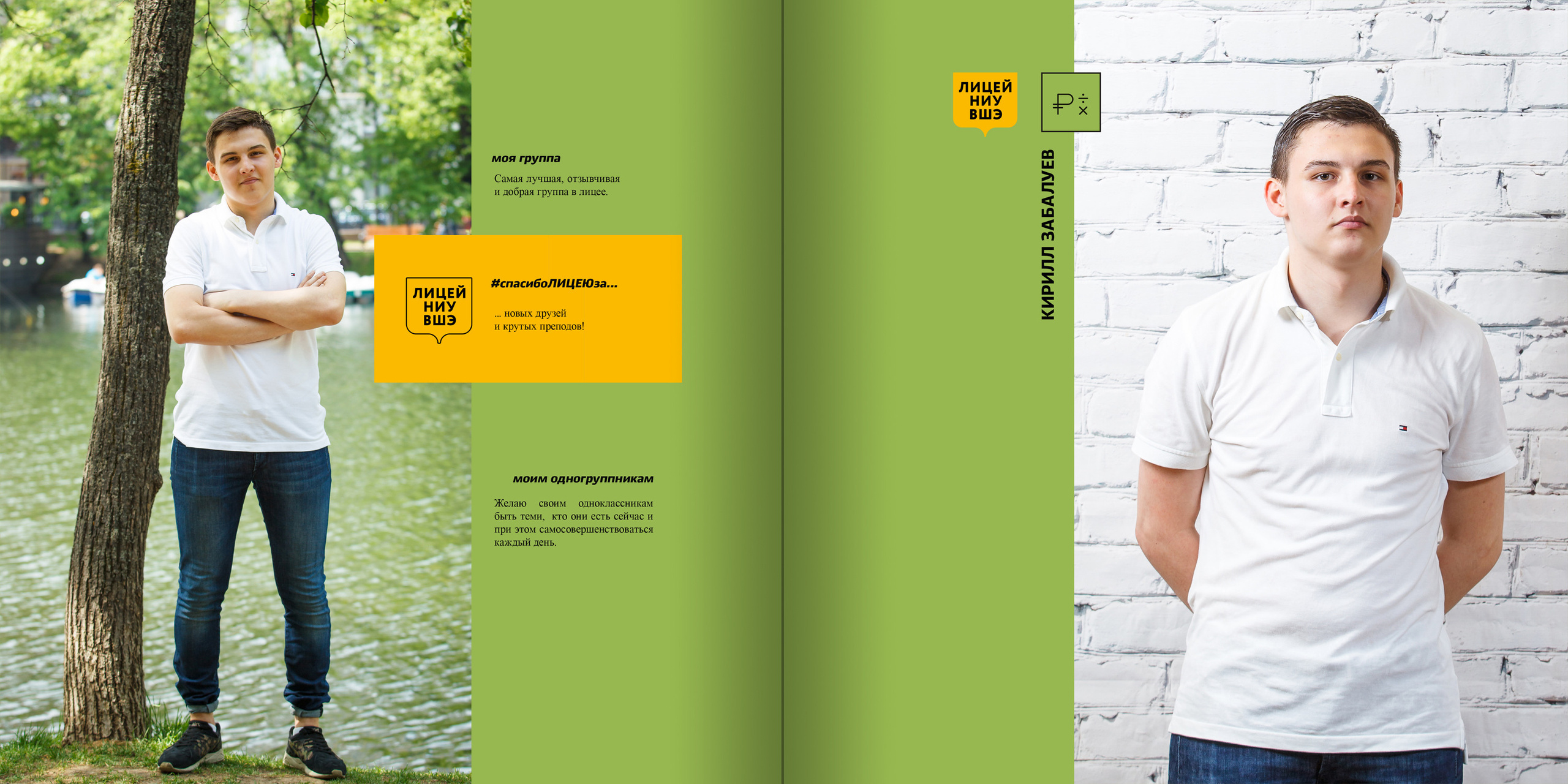 2018 — лицей ВШЭ — 11МЭ4. ТВОЯ ШКОЛЬНАЯ ИСТОРИЯ — фотограф Юлия Федосеева