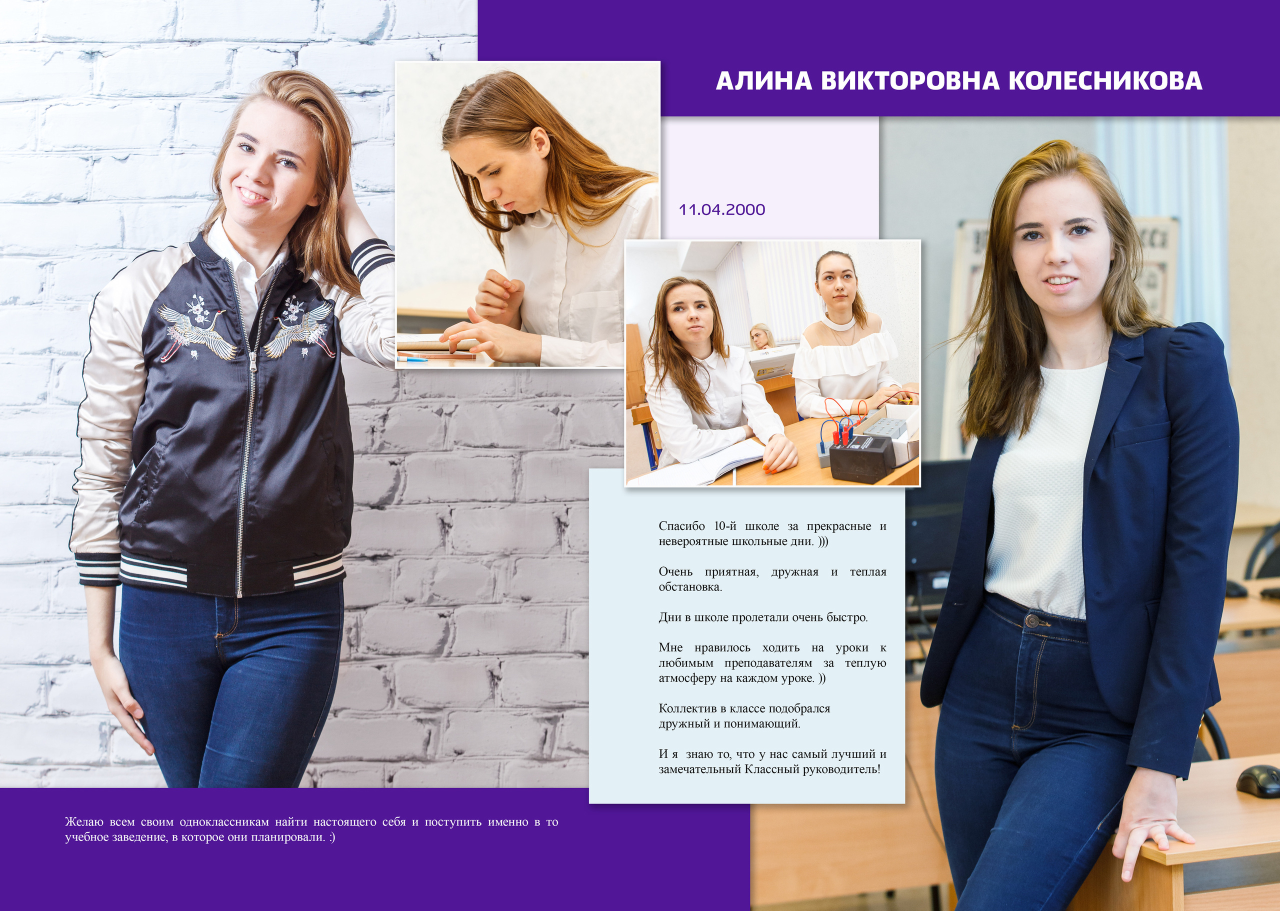 2018 — 10 школа — 11А. ТВОЯ ШКОЛЬНАЯ ИСТОРИЯ — фотограф Юлия Федосеева