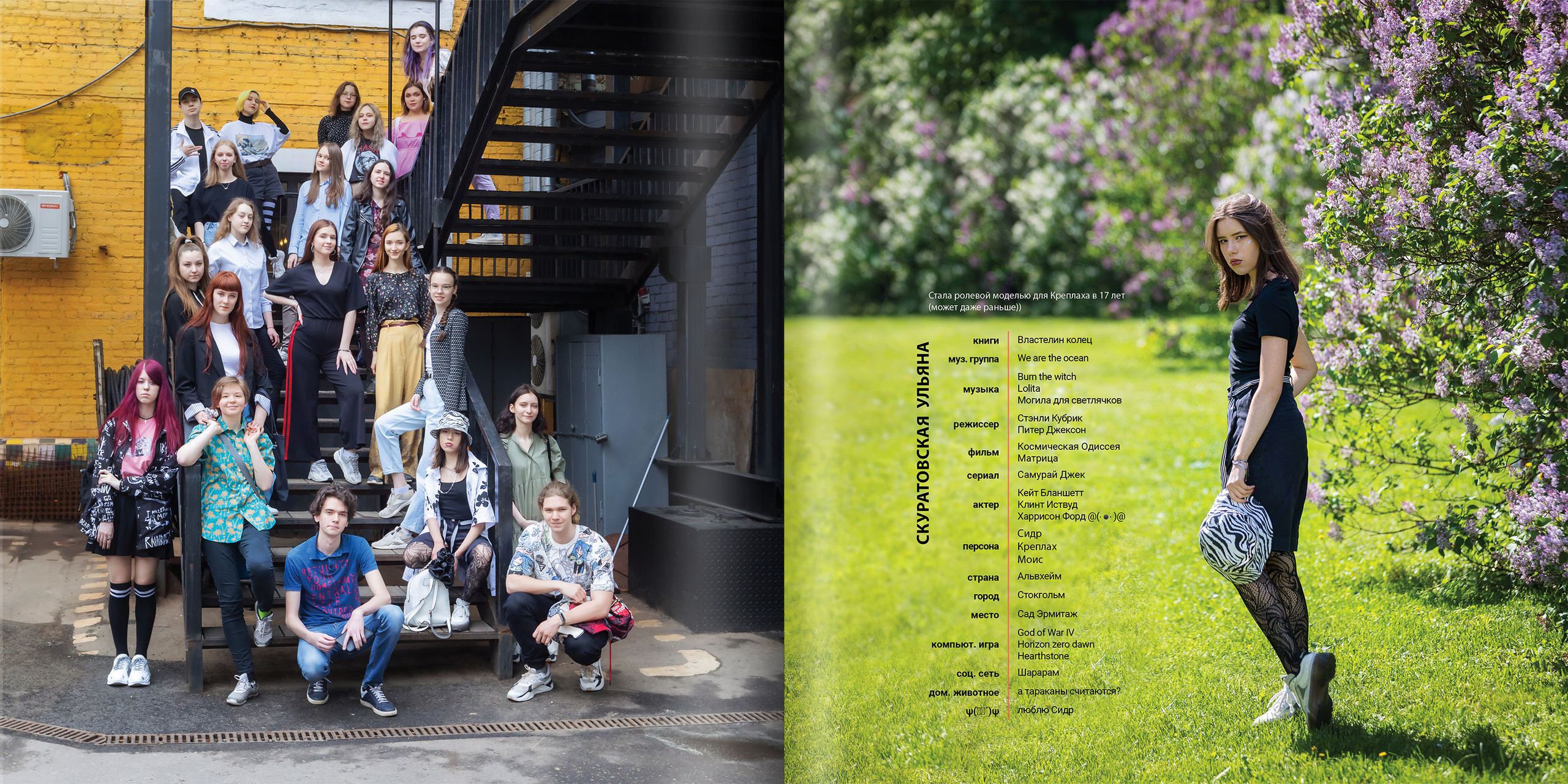 2021 — лицей ВШЭ — 11В2. ТВОЯ ШКОЛЬНАЯ ИСТОРИЯ — фотограф Юлия Федосеева