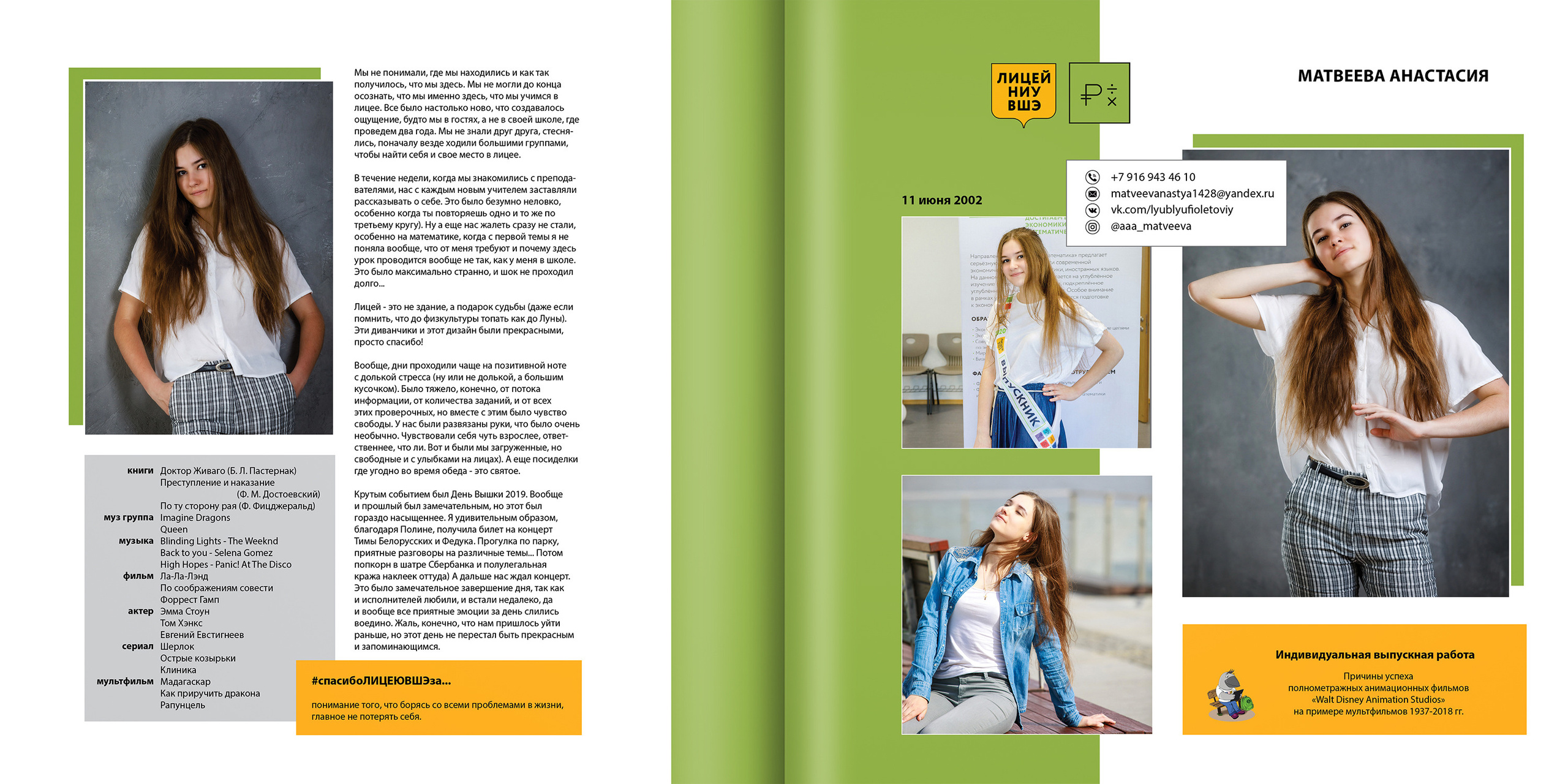 2020 — лицей ВШЭ — 11МЭ2. ТВОЯ ШКОЛЬНАЯ ИСТОРИЯ — фотограф Юлия Федосеева