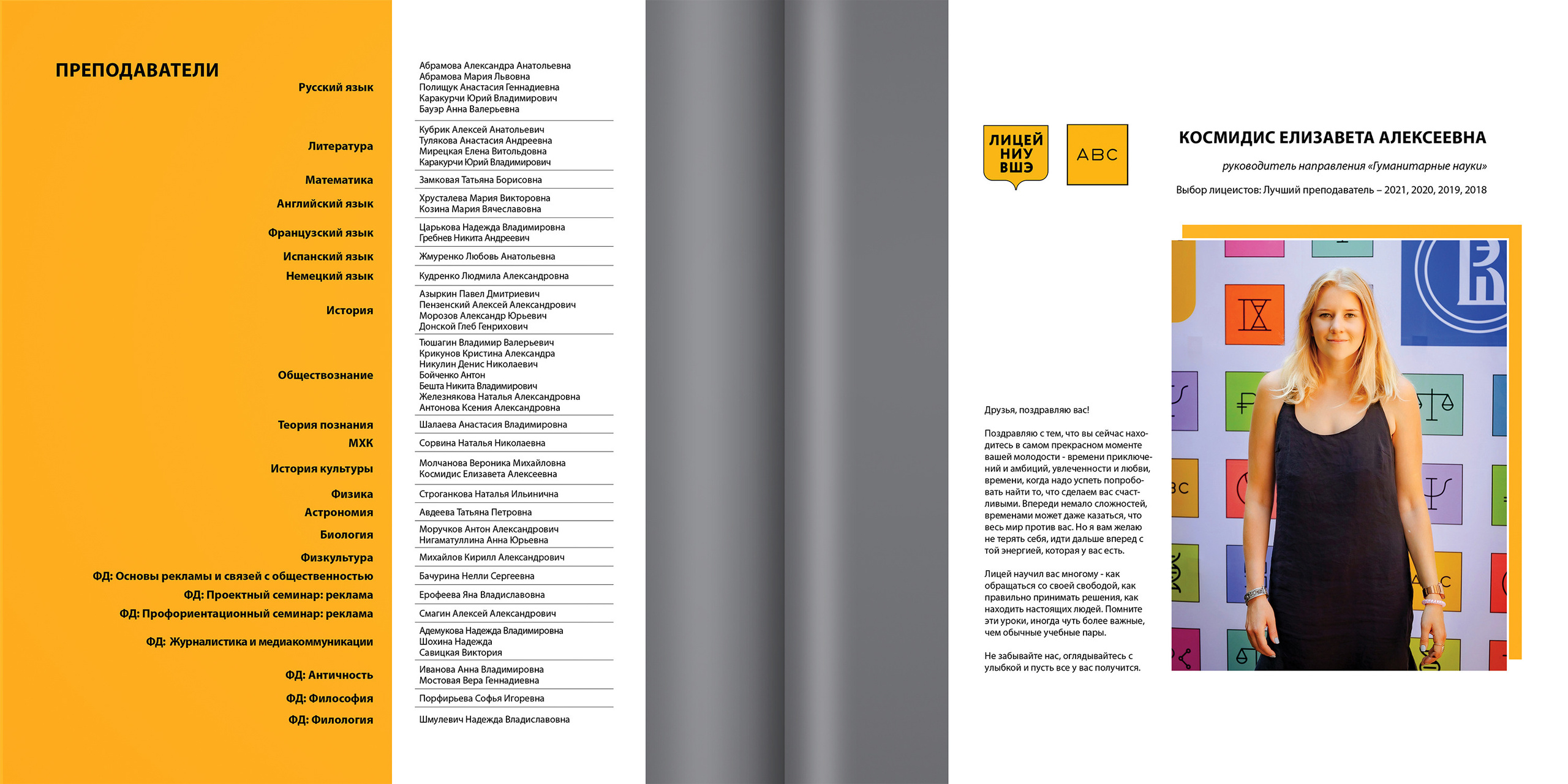 2021 — лицей ВШЭ — Г2. ТВОЯ ШКОЛЬНАЯ ИСТОРИЯ — фотограф Юлия Федосеева