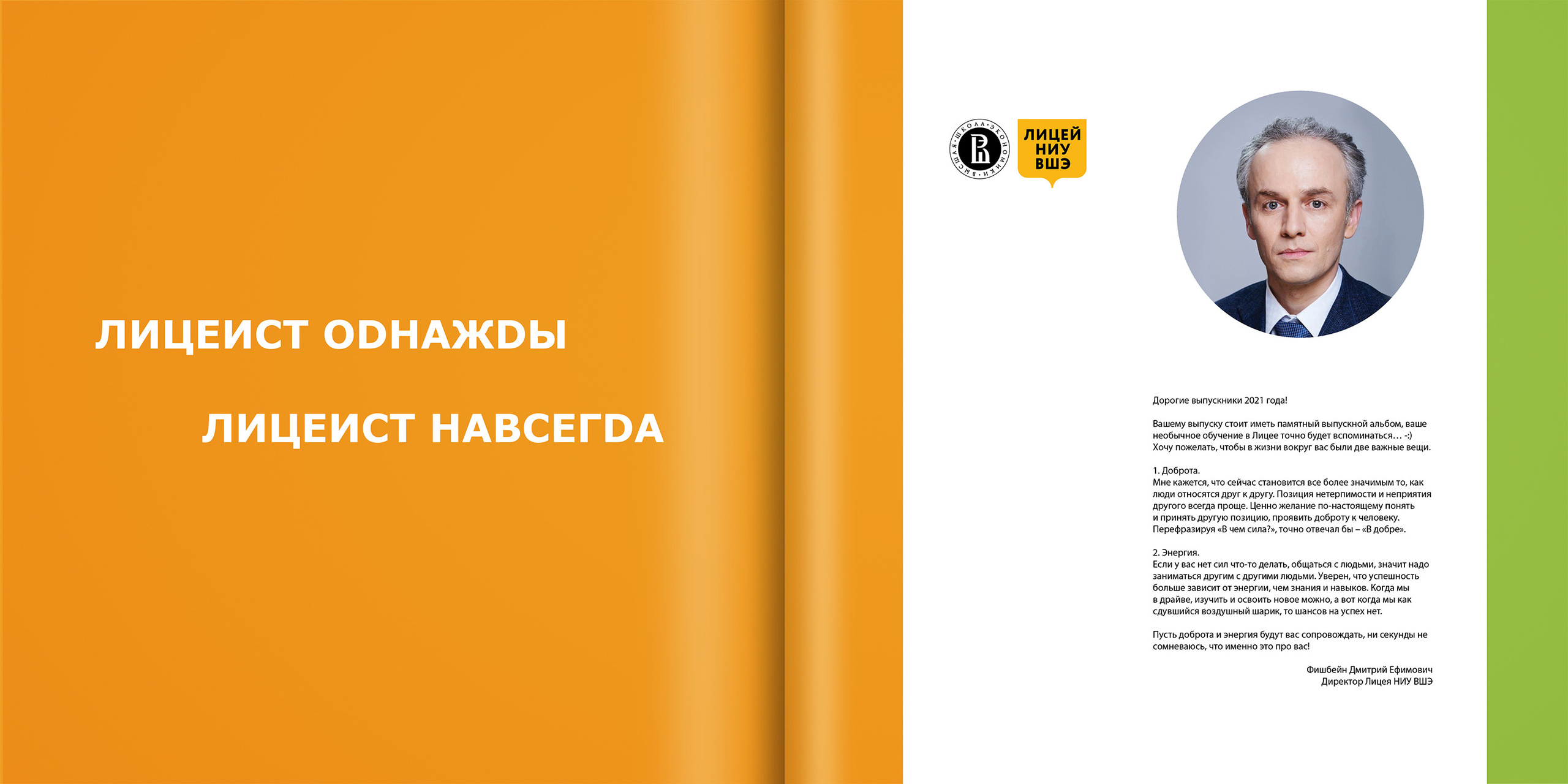 2021 — лицей ВШЭ — 11Э2. ТВОЯ ШКОЛЬНАЯ ИСТОРИЯ — фотограф Юлия Федосеева