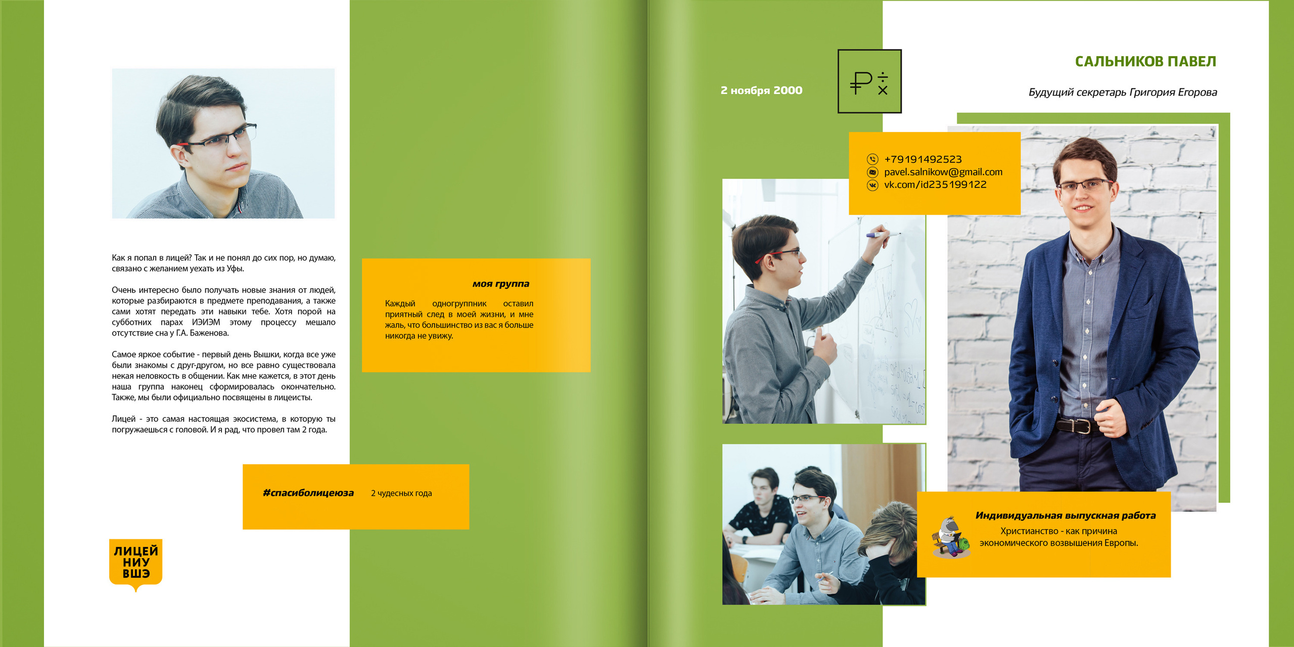 2019 — лицей ВШЭ — 11МЭ5. ТВОЯ ШКОЛЬНАЯ ИСТОРИЯ — фотограф Юлия Федосеева