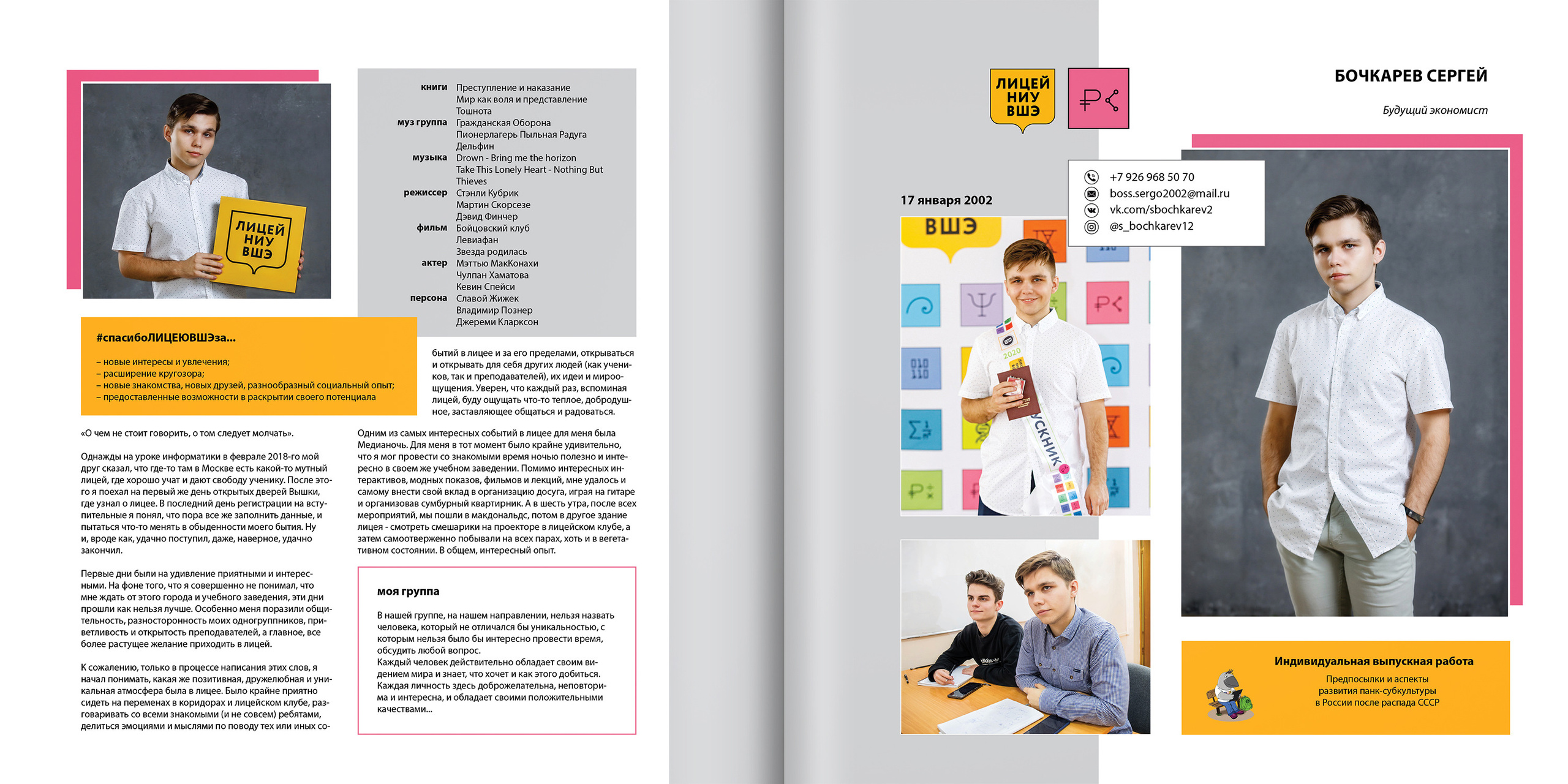 2020 — лицей ВШЭ — 11СЭ5. ТВОЯ ШКОЛЬНАЯ ИСТОРИЯ — фотограф Юлия Федосеева