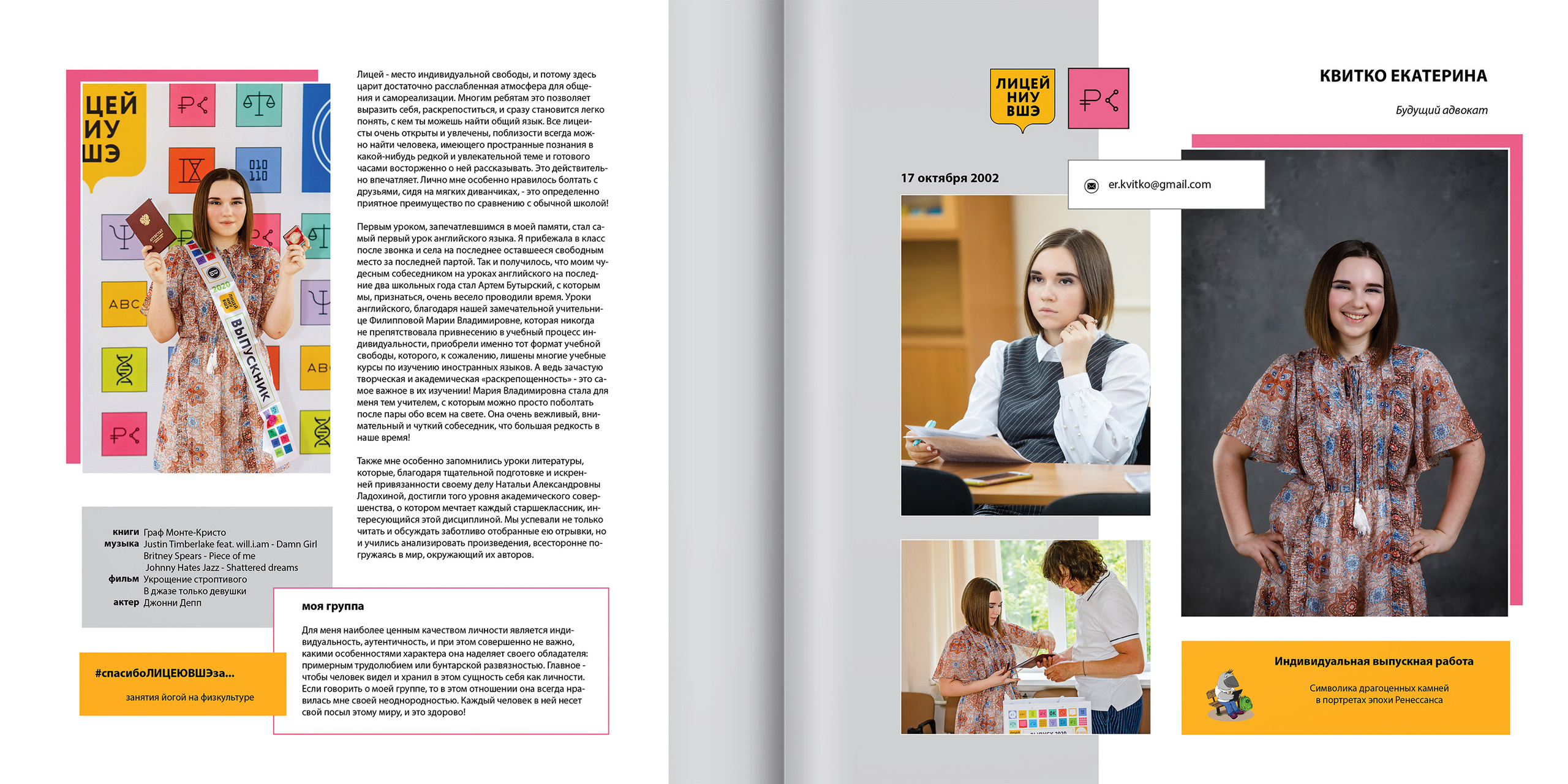 2020 — лицей ВШЭ — 11СЭ6. ТВОЯ ШКОЛЬНАЯ ИСТОРИЯ — фотограф Юлия Федосеева