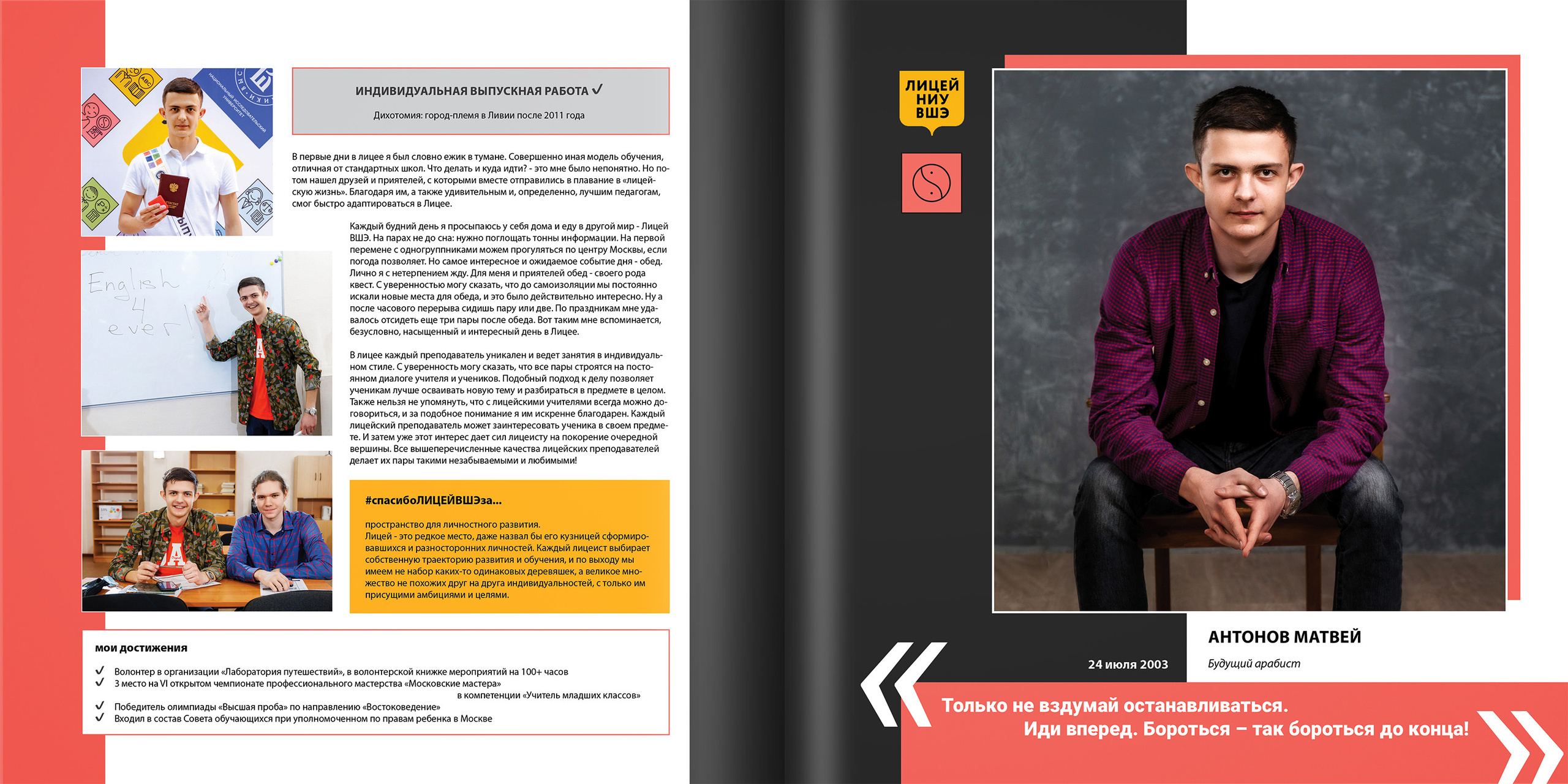 2021 — лицей ВШЭ — 11В1. ТВОЯ ШКОЛЬНАЯ ИСТОРИЯ — фотограф Юлия Федосеева