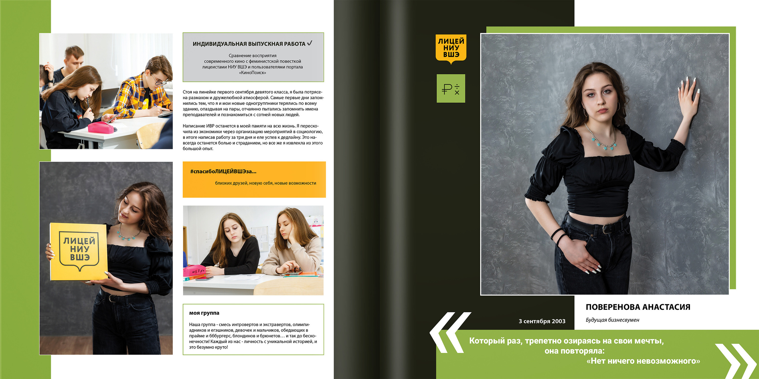 2021 — лицей ВШЭ — 11Э2. ТВОЯ ШКОЛЬНАЯ ИСТОРИЯ — фотограф Юлия Федосеева