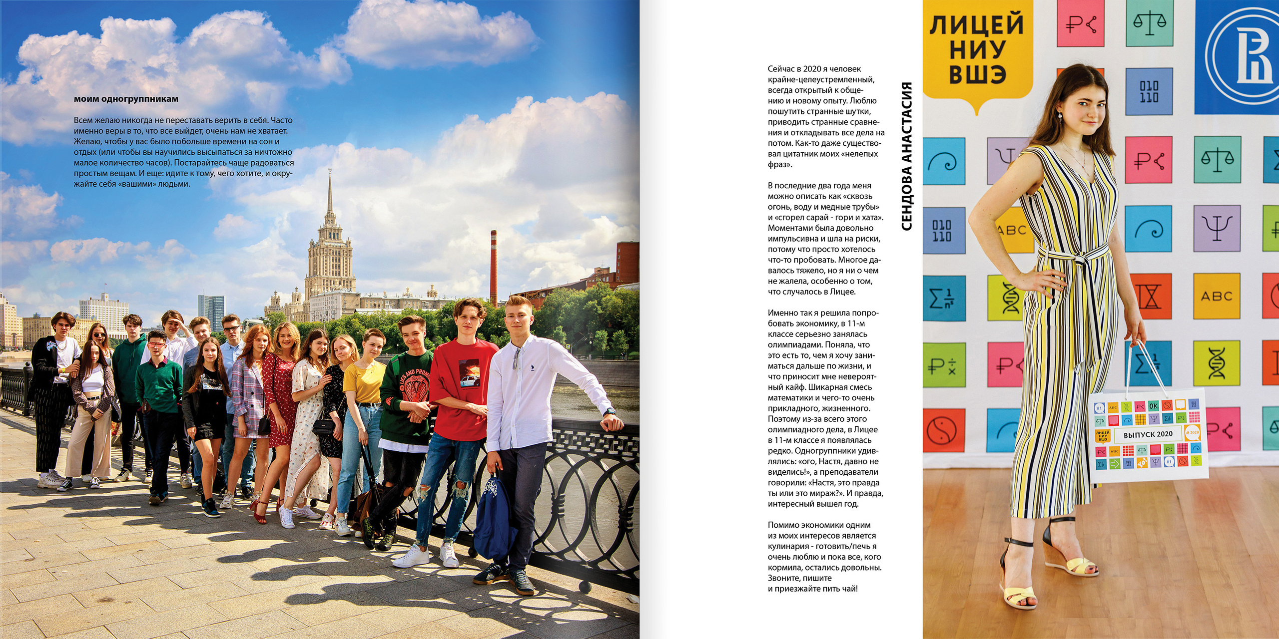 2020 — лицей ВШЭ — 11СЭ2. ТВОЯ ШКОЛЬНАЯ ИСТОРИЯ — фотограф Юлия Федосеева