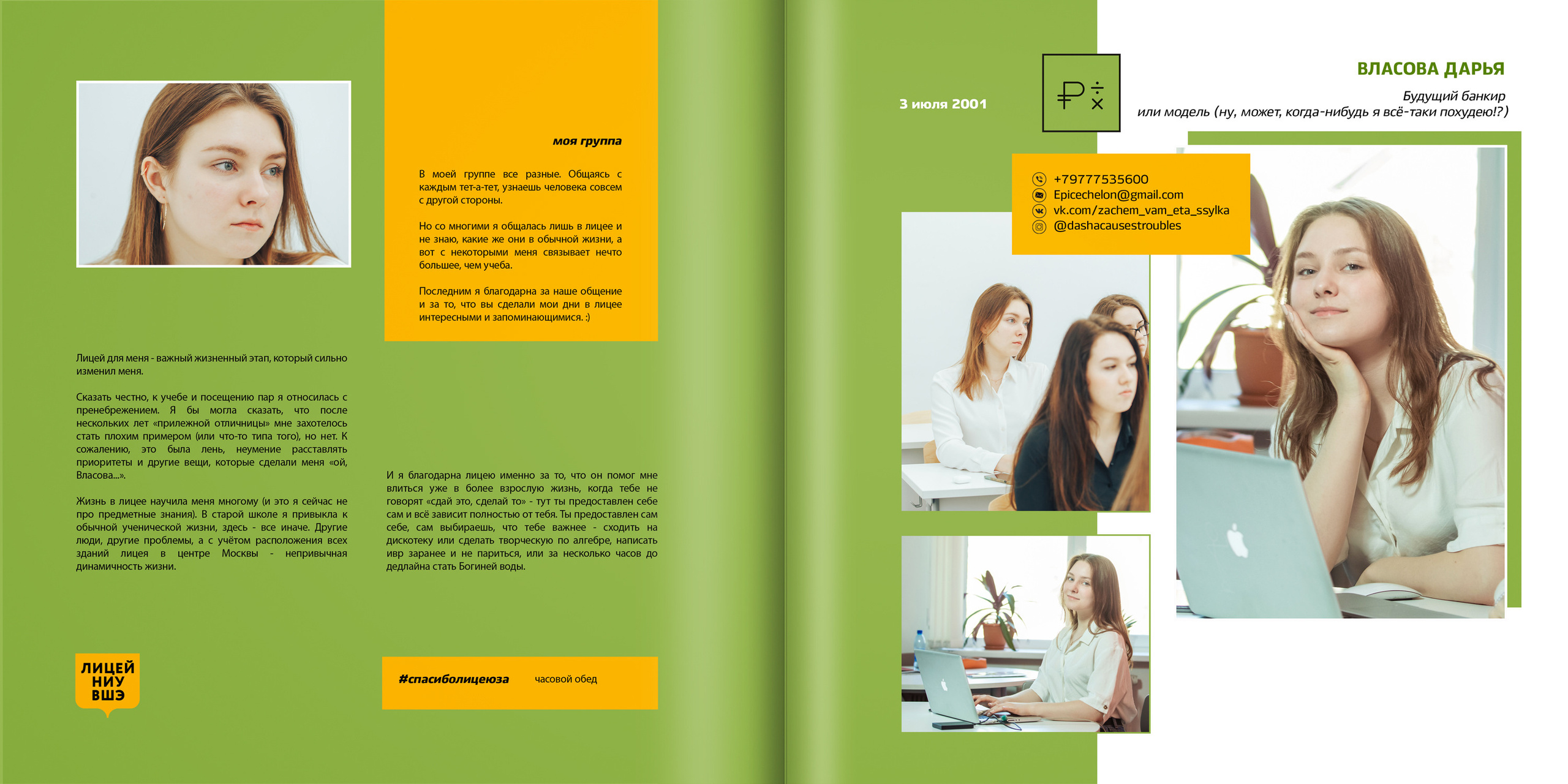 2019 — лицей ВШЭ — 11МЭ4. ТВОЯ ШКОЛЬНАЯ ИСТОРИЯ — фотограф Юлия Федосеева