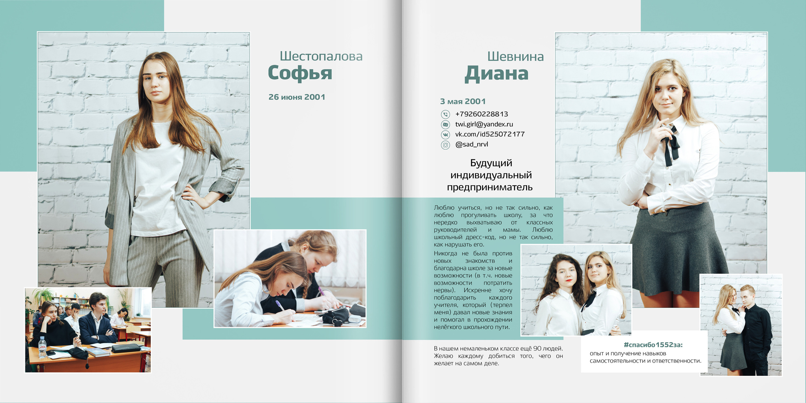 2019 — 1552 школа — 11 классы. ТВОЯ ШКОЛЬНАЯ ИСТОРИЯ — фотограф Юлия Федосеева