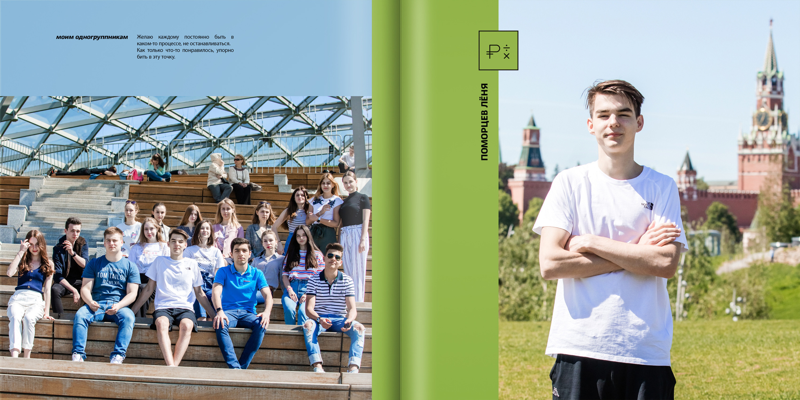 2019 — ВШЭ — 11МЭ6. ТВОЯ ШКОЛЬНАЯ ИСТОРИЯ — фотограф Юлия Федосеева