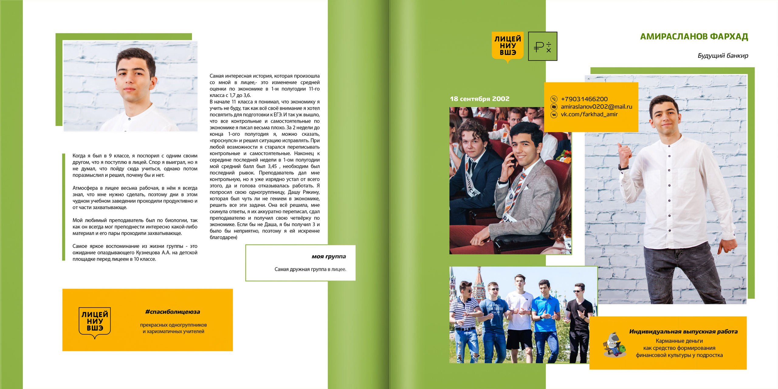 2019 — ВШЭ — 11МЭ6. ТВОЯ ШКОЛЬНАЯ ИСТОРИЯ — фотограф Юлия Федосеева