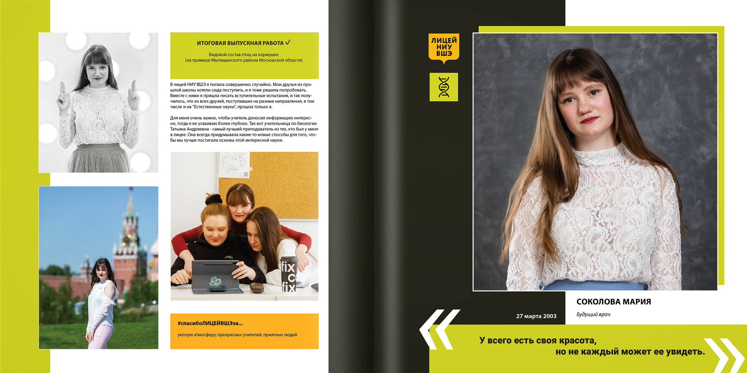 2021 — лицей ВШЭ — ЕН. ТВОЯ ШКОЛЬНАЯ ИСТОРИЯ — фотограф Юлия Федосеева