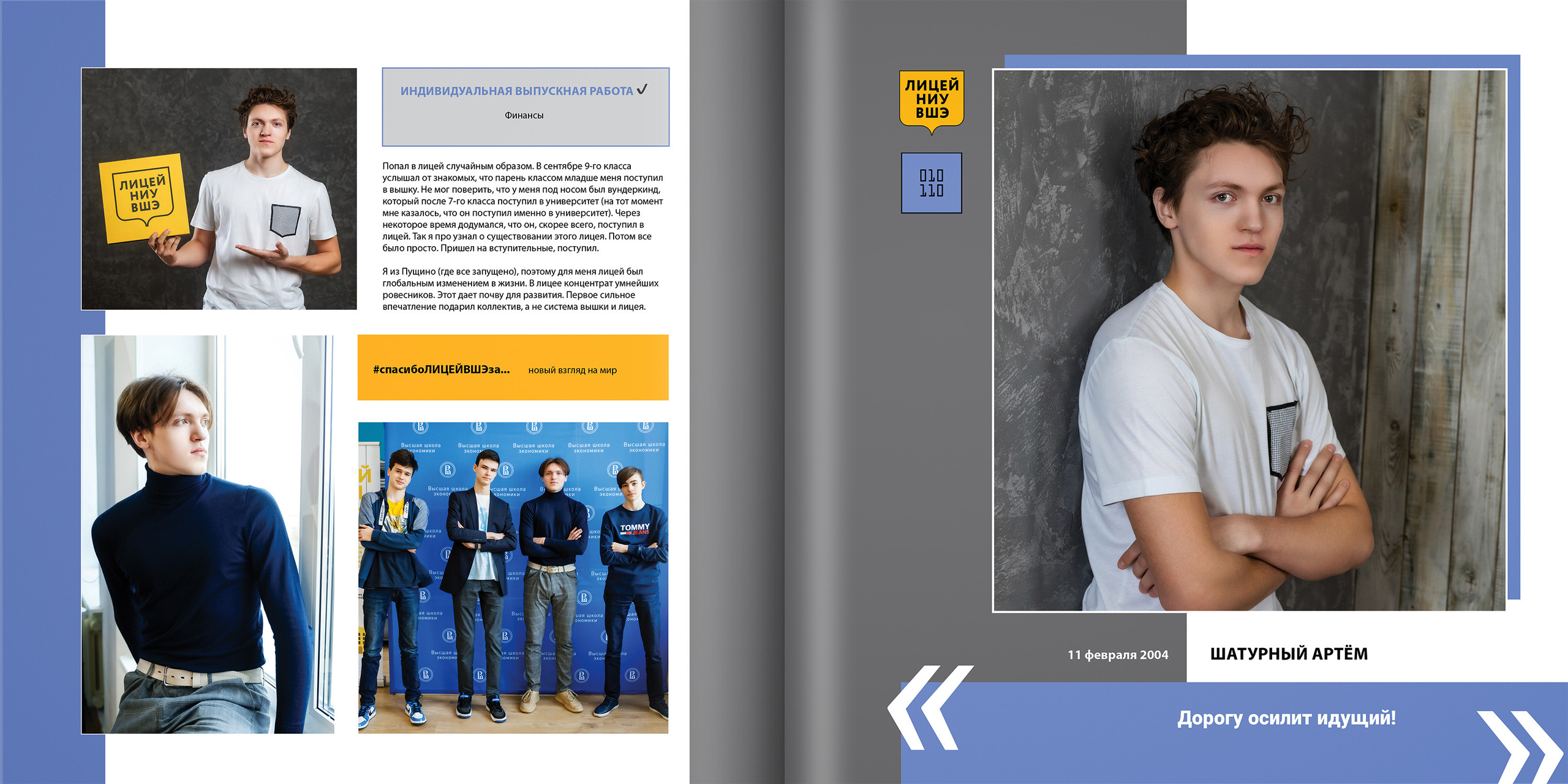 2021 — лицей ВШЭ — И4. ТВОЯ ШКОЛЬНАЯ ИСТОРИЯ — фотограф Юлия Федосеева