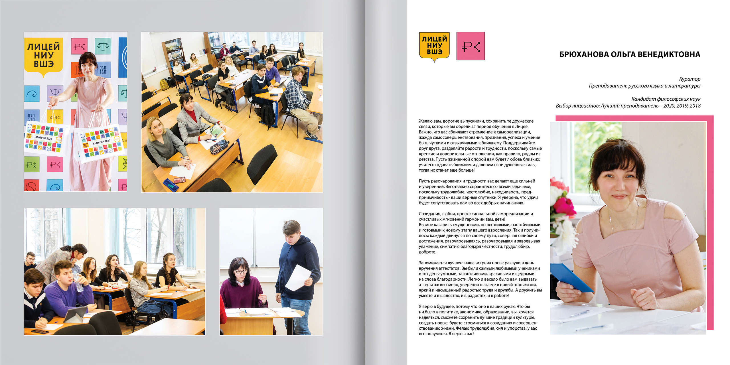 2020 — лицей ВШЭ — 11СЭ5. ТВОЯ ШКОЛЬНАЯ ИСТОРИЯ — фотограф Юлия Федосеева