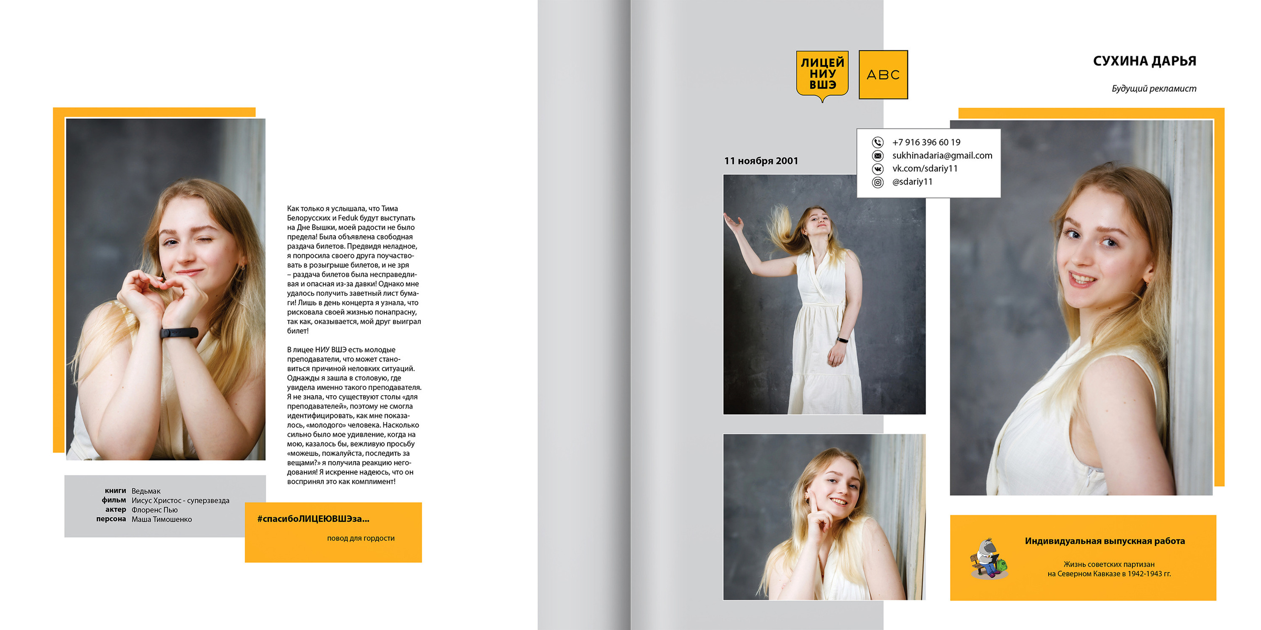 2020 — лицей ВШЭ — 11Г5. ТВОЯ ШКОЛЬНАЯ ИСТОРИЯ — фотограф Юлия Федосеева