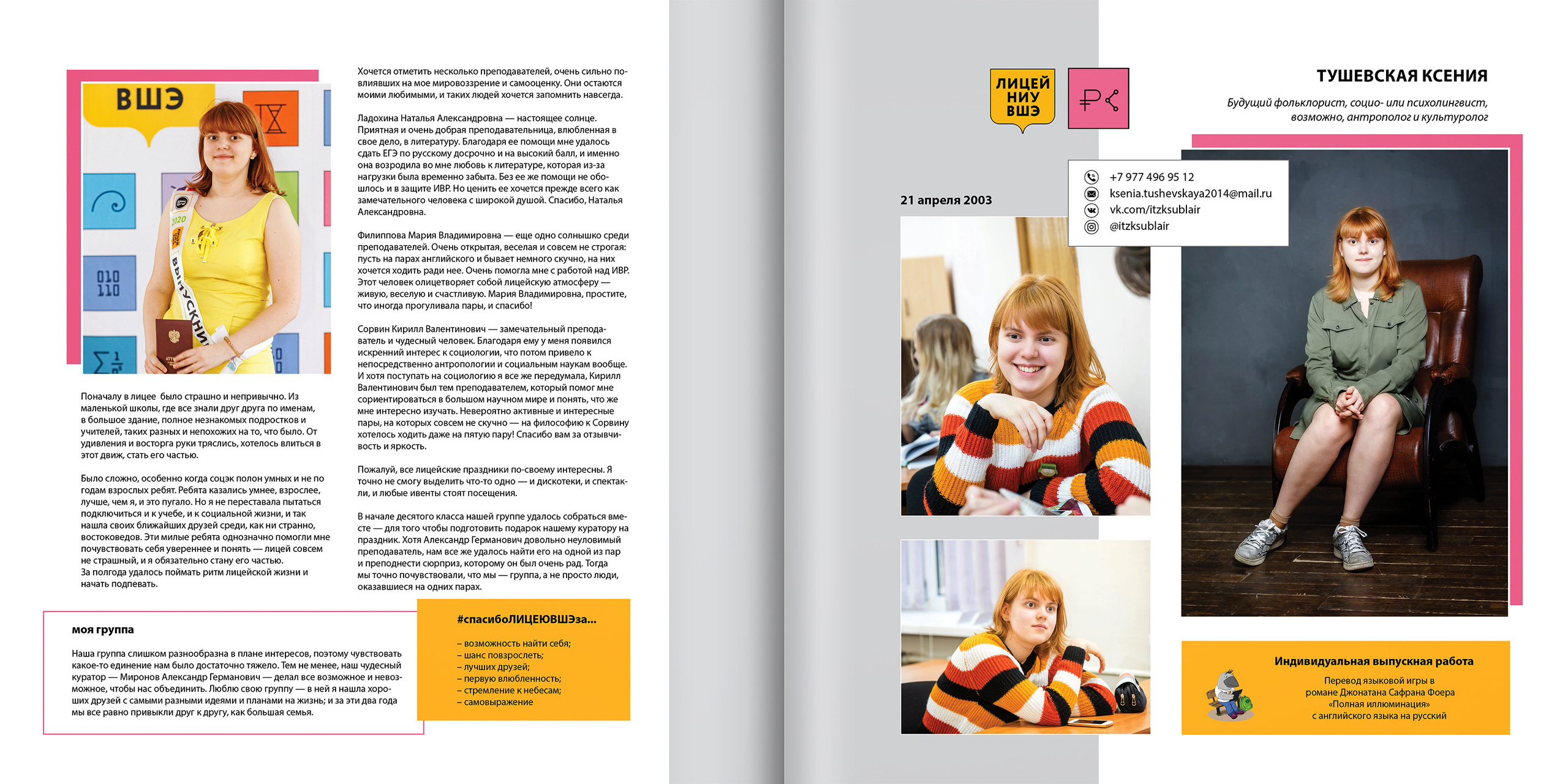 2020 — лицей ВШЭ — 11СЭ6. ТВОЯ ШКОЛЬНАЯ ИСТОРИЯ — фотограф Юлия Федосеева