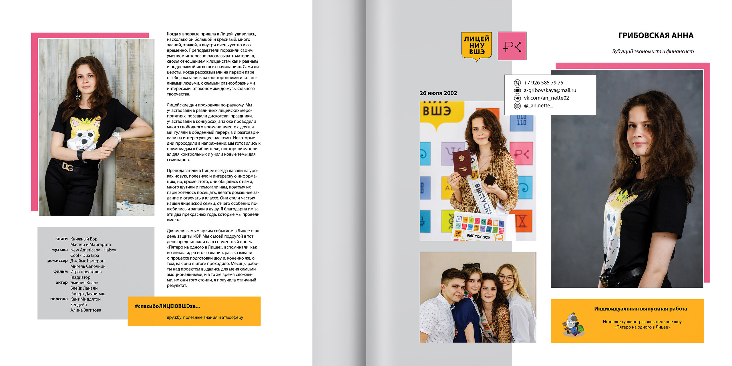 2020 — лицей ВШЭ — 11СЭ5. ТВОЯ ШКОЛЬНАЯ ИСТОРИЯ — фотограф Юлия Федосеева