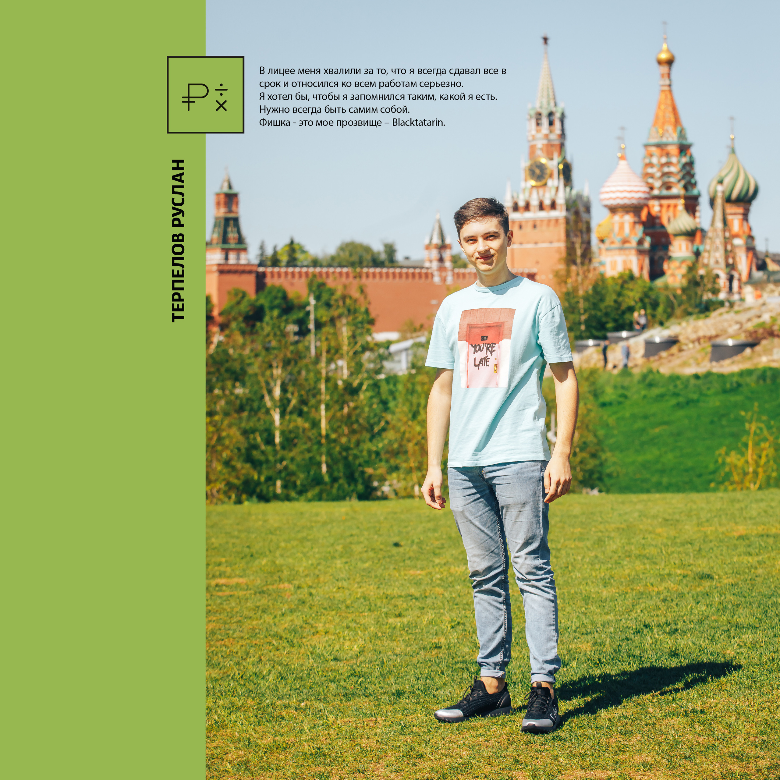 2019 — лицей ВШЭ — 11МЭ3. ТВОЯ ШКОЛЬНАЯ ИСТОРИЯ — фотограф Юлия Федосеева