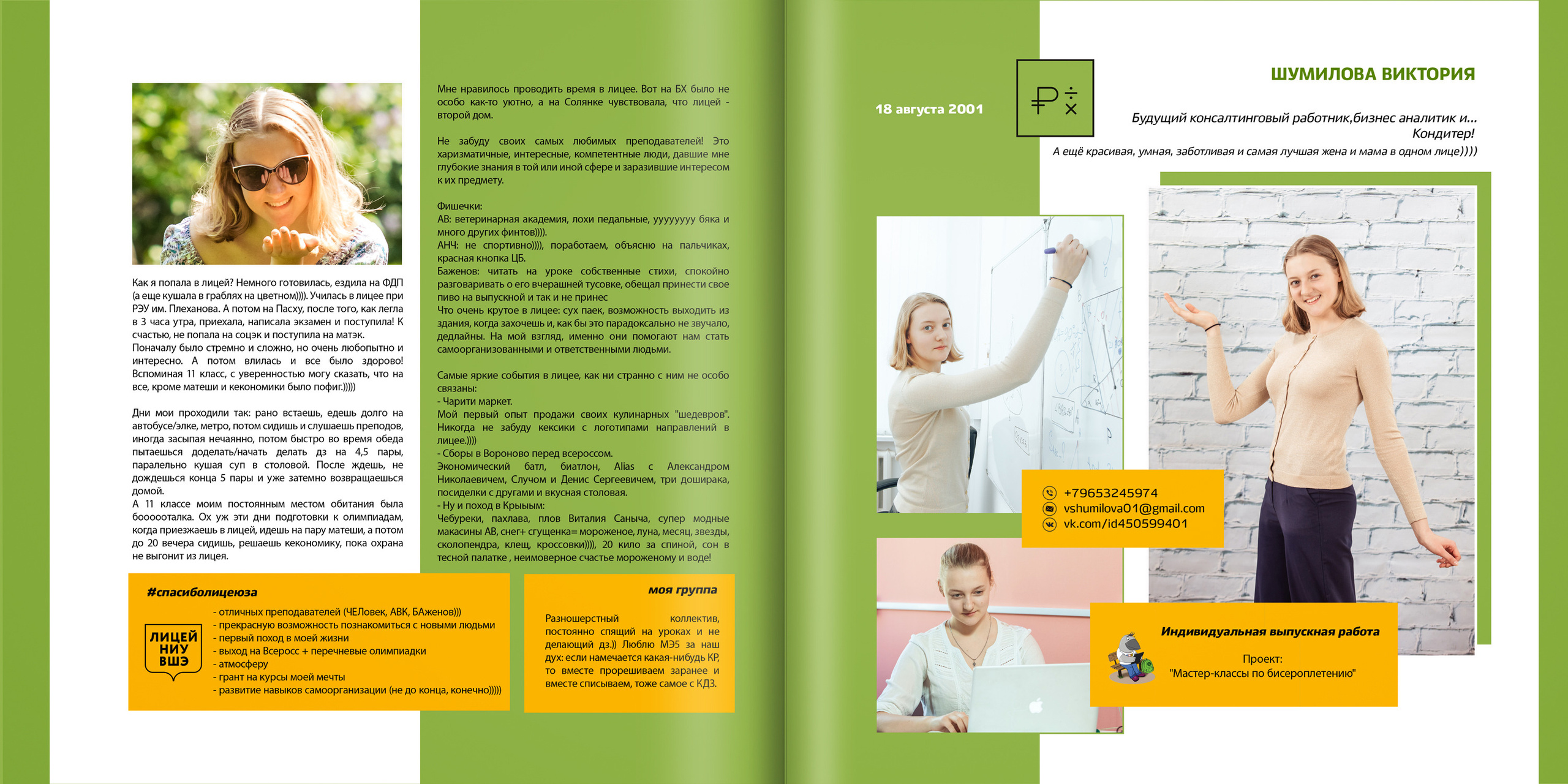 2019 — лицей ВШЭ — 11МЭ5. ТВОЯ ШКОЛЬНАЯ ИСТОРИЯ — фотограф Юлия Федосеева