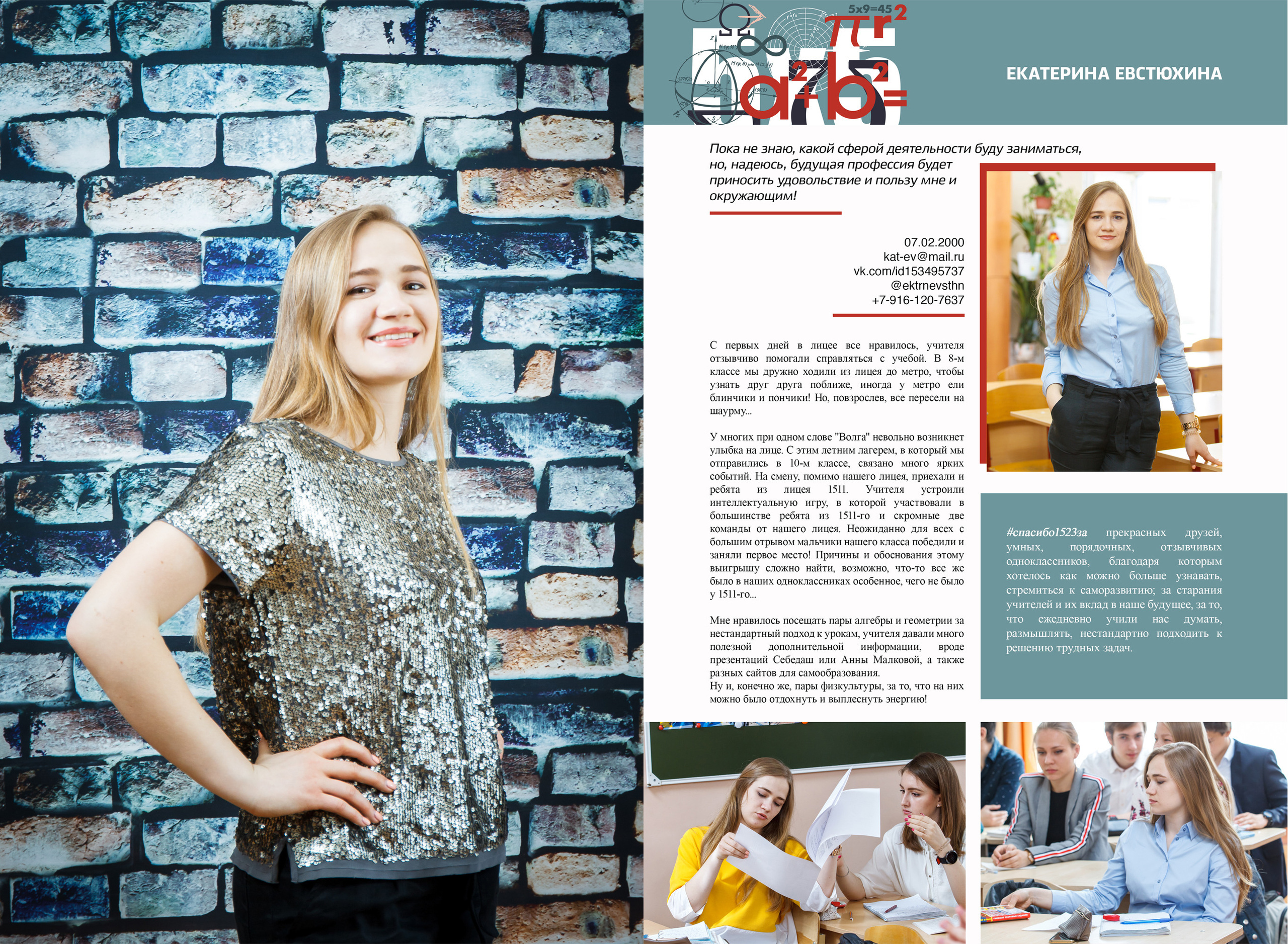 2018 — 1523 лицей — 11О. ТВОЯ ШКОЛЬНАЯ ИСТОРИЯ — фотограф Юлия Федосеева