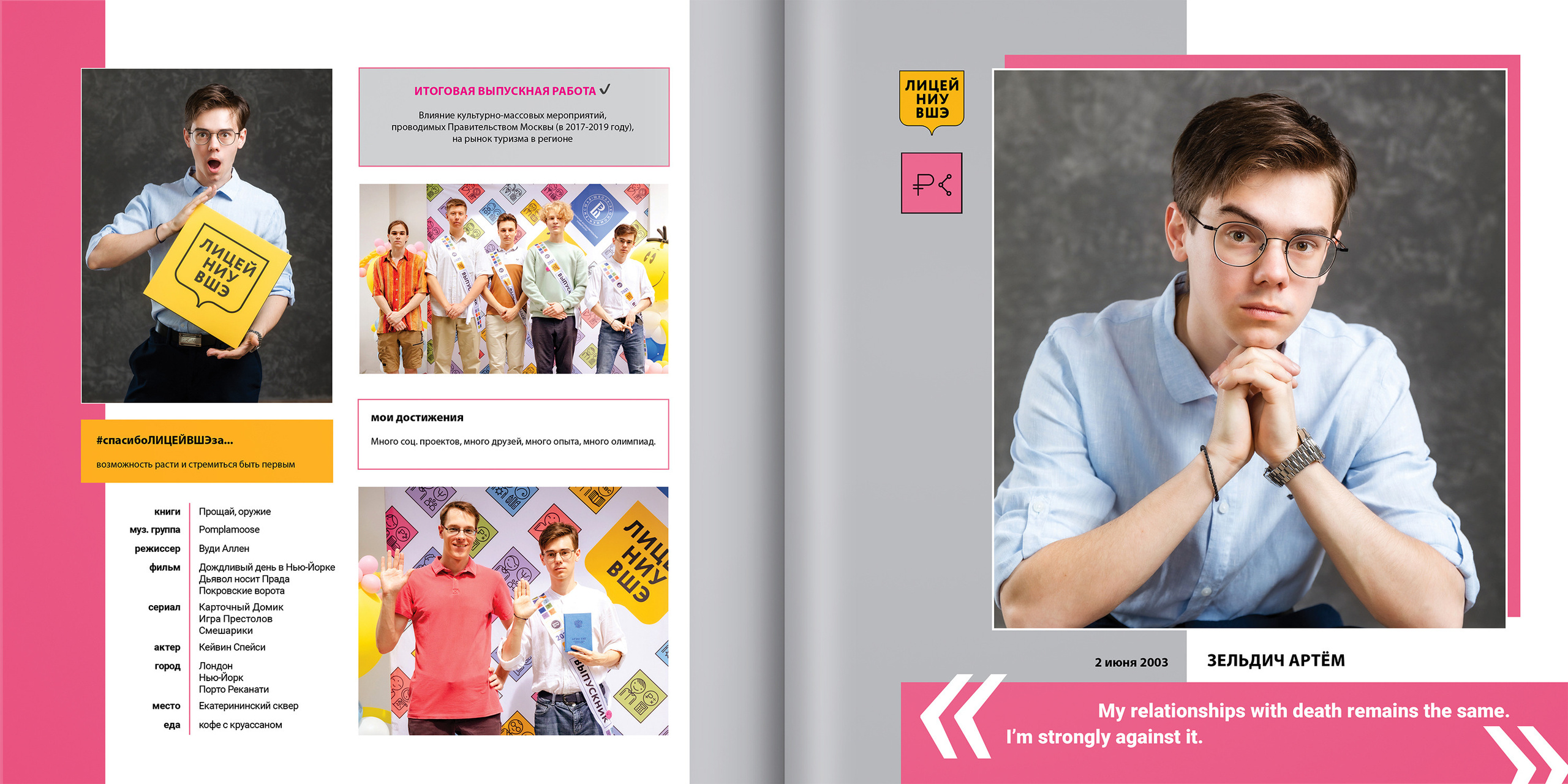 2021 — лицей ВШЭ — 11С5. ТВОЯ ШКОЛЬНАЯ ИСТОРИЯ — фотограф Юлия Федосеева