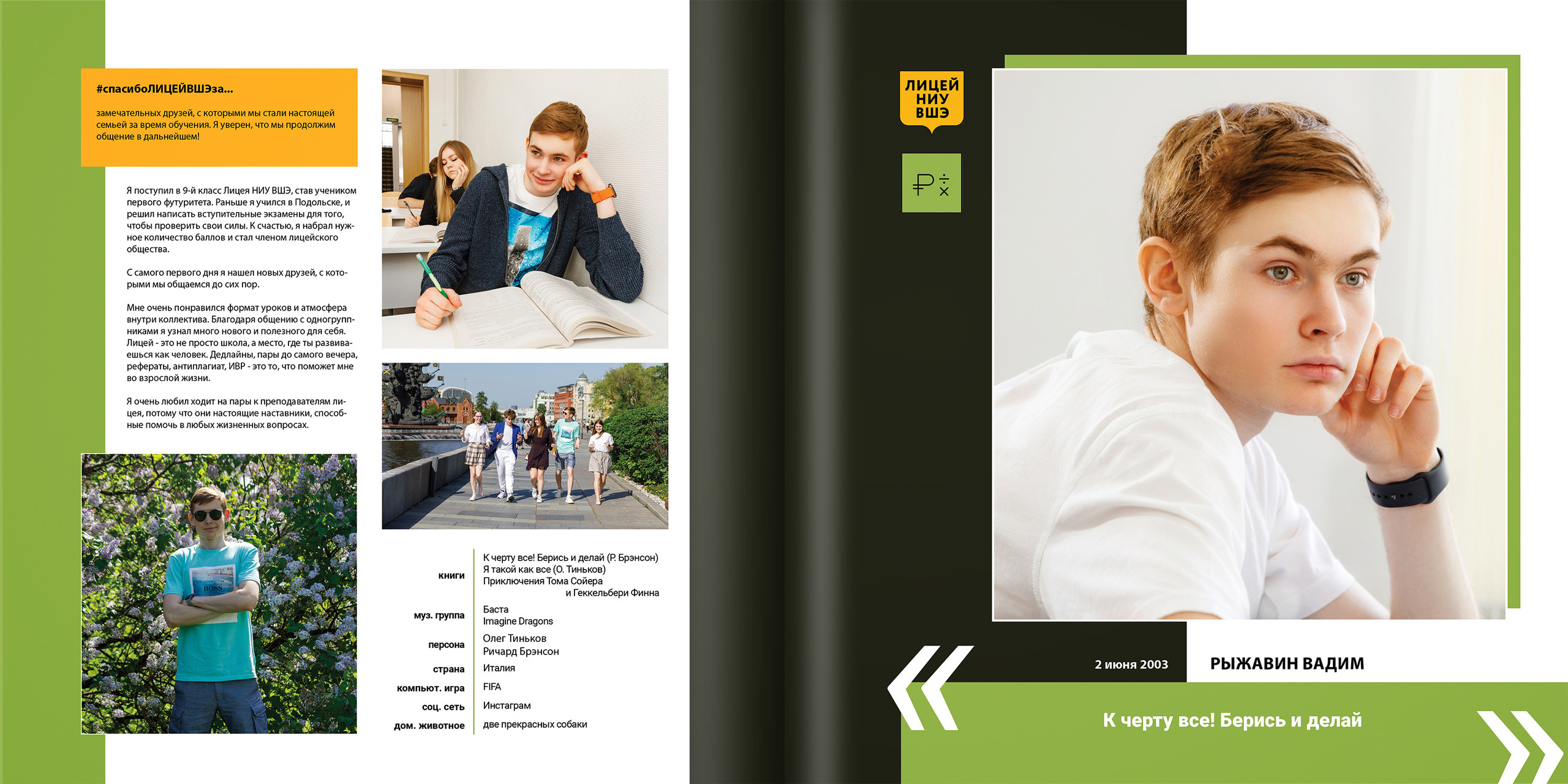 2021 — лицей ВШЭ — 11Э2. ТВОЯ ШКОЛЬНАЯ ИСТОРИЯ — фотограф Юлия Федосеева