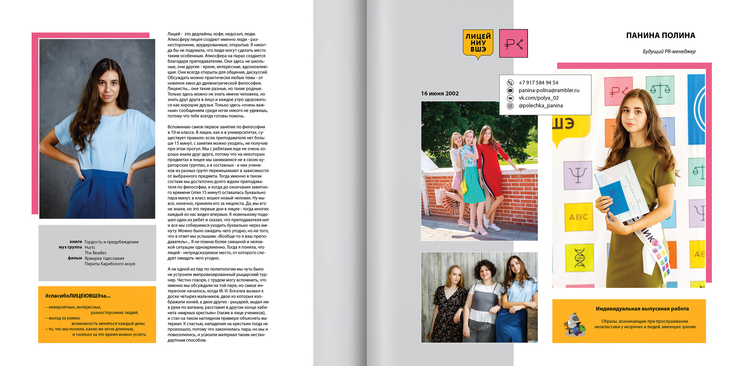 2020 — лицей ВШЭ — 11СЭ4. ТВОЯ ШКОЛЬНАЯ ИСТОРИЯ — фотограф Юлия Федосеева
