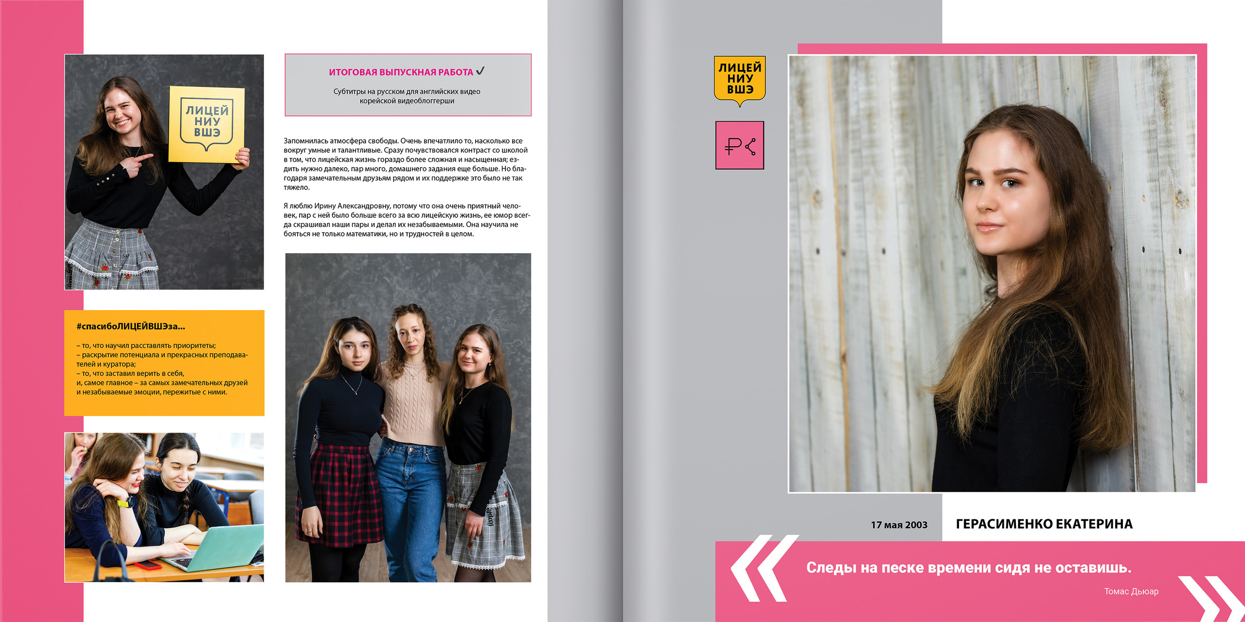 2021 — лицей ВШЭ — 11С5. ТВОЯ ШКОЛЬНАЯ ИСТОРИЯ — фотограф Юлия Федосеева