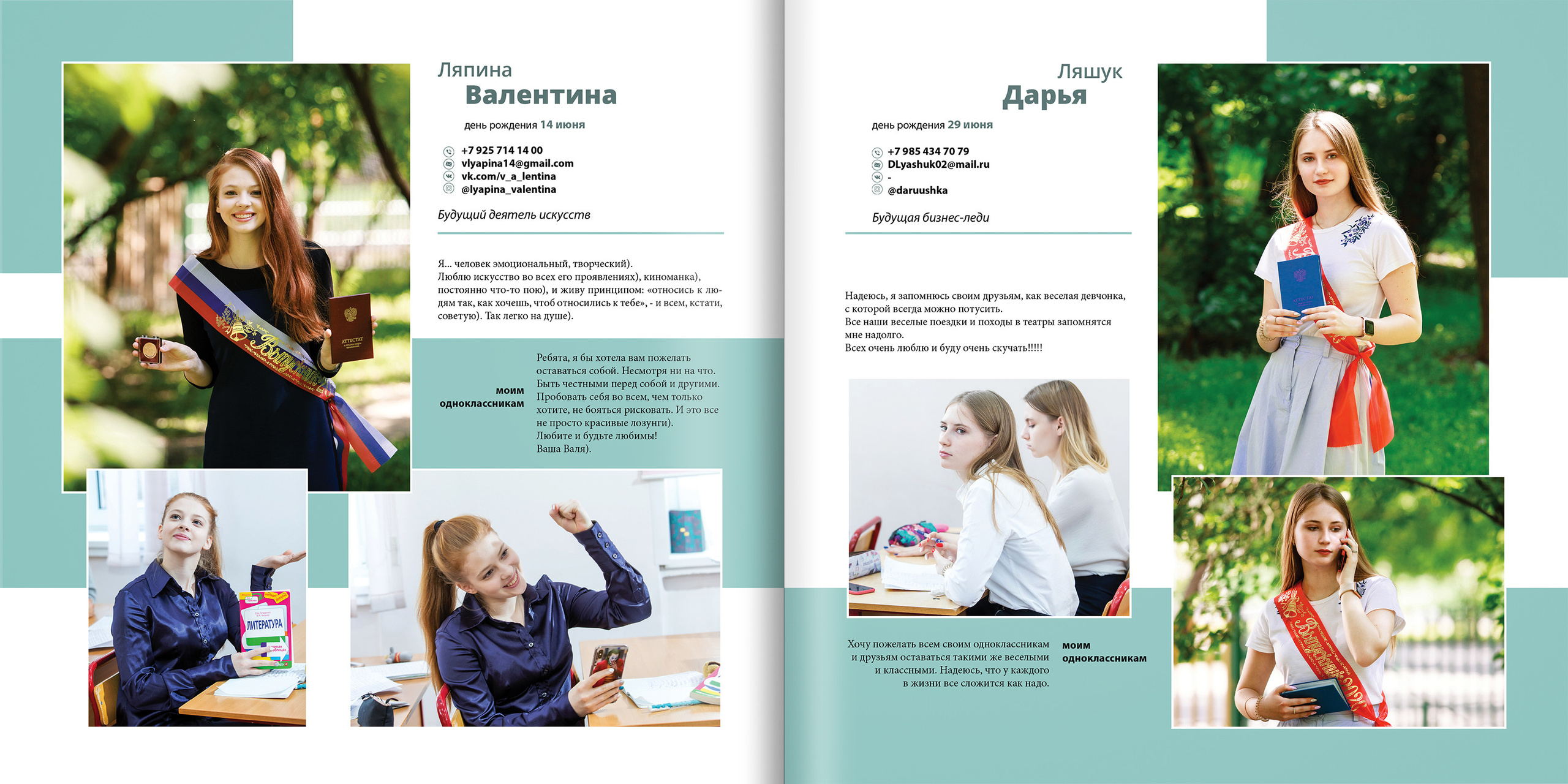 2020 — 1552 — 11 классы. ТВОЯ ШКОЛЬНАЯ ИСТОРИЯ — фотограф Юлия Федосеева