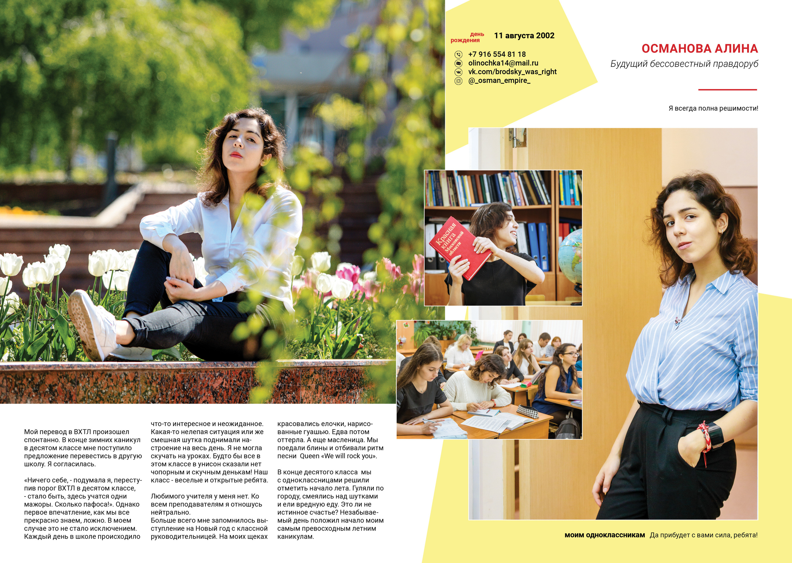 2020 — ВХТЛ — 11Б. ТВОЯ ШКОЛЬНАЯ ИСТОРИЯ — фотограф Юлия Федосеева
