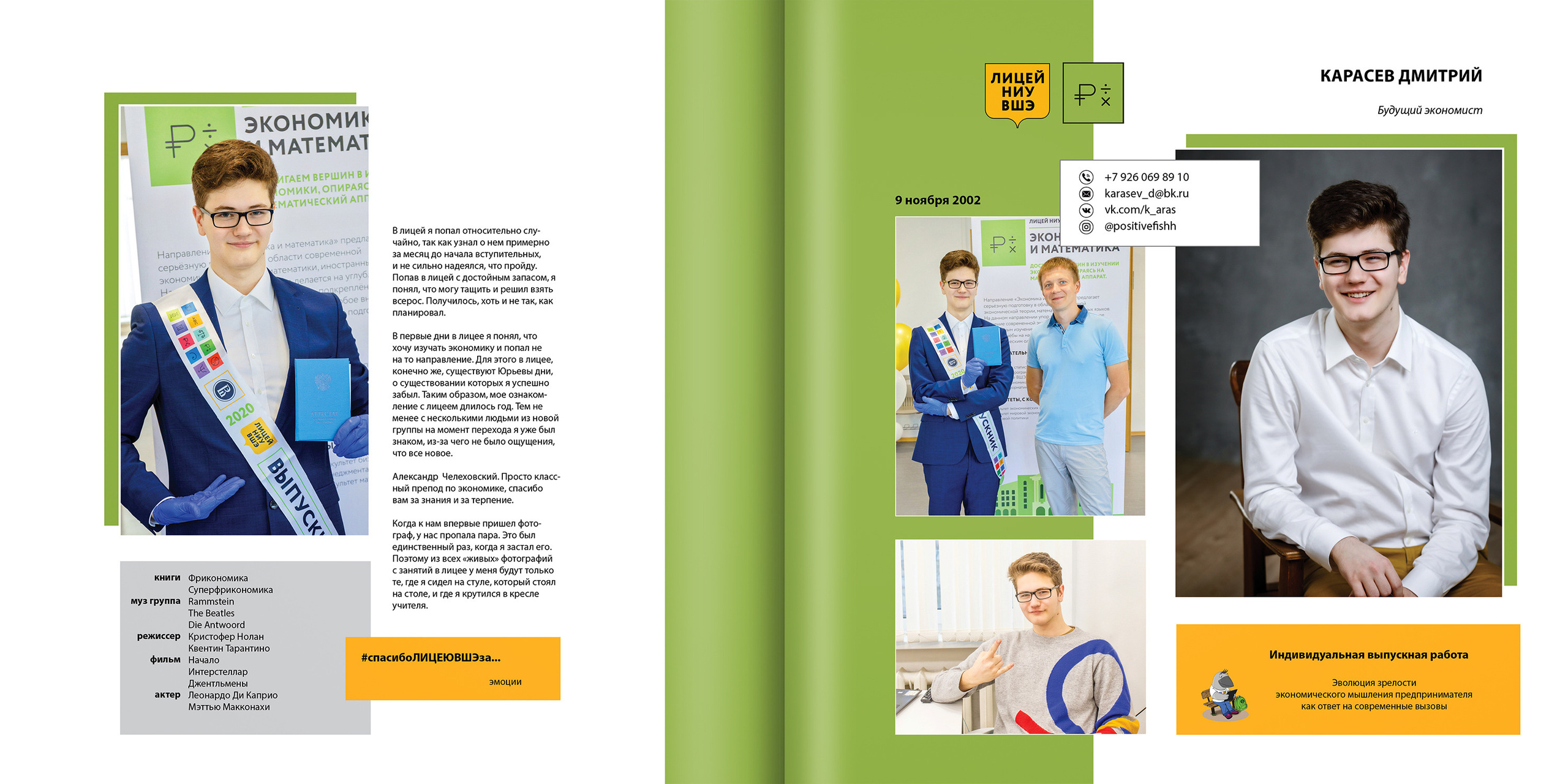 2020 — лицей ВШЭ — 11МЭ2. ТВОЯ ШКОЛЬНАЯ ИСТОРИЯ — фотограф Юлия Федосеева