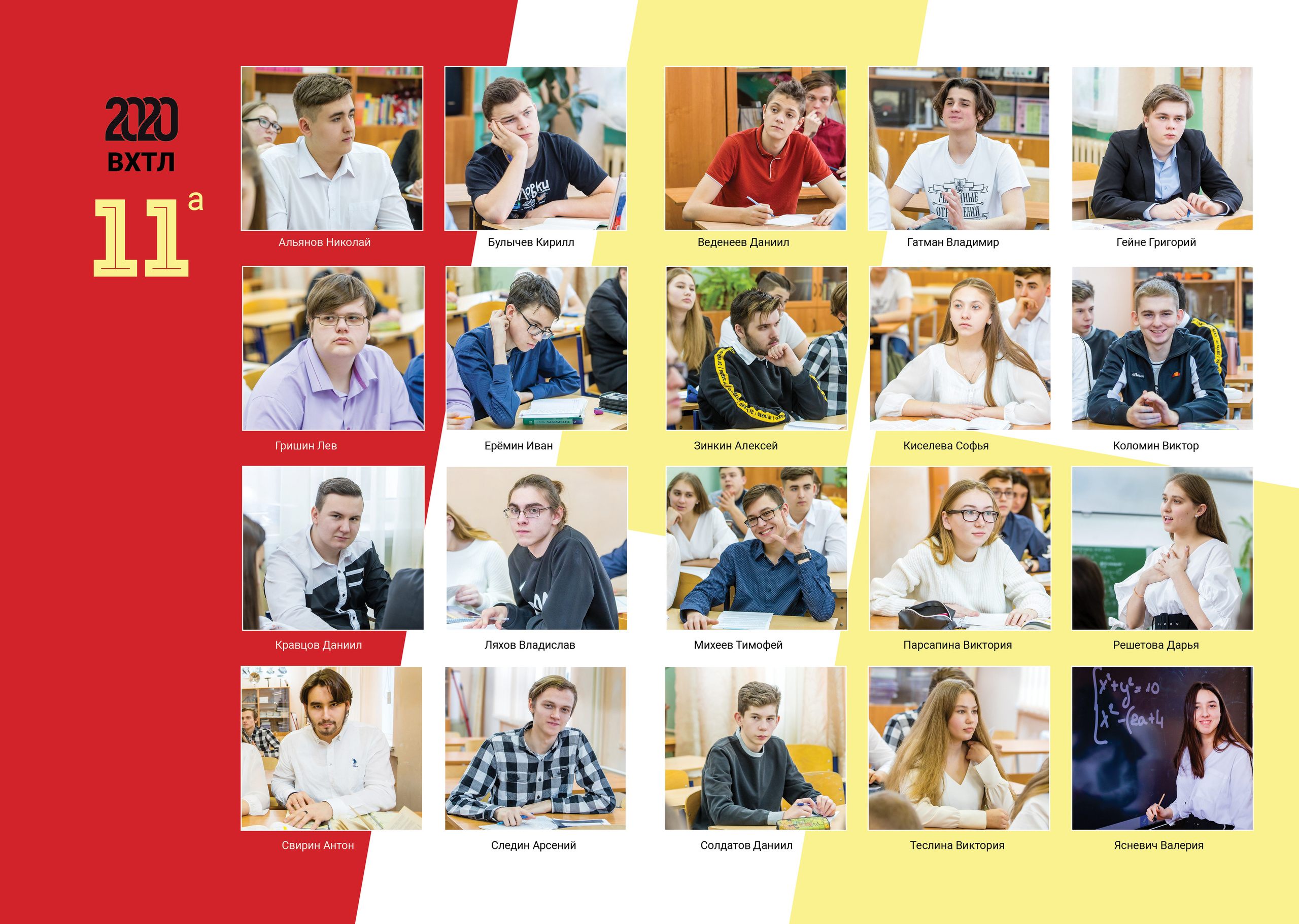 2020 — ВХТЛ — 11А. ТВОЯ ШКОЛЬНАЯ ИСТОРИЯ — фотограф Юлия Федосеева