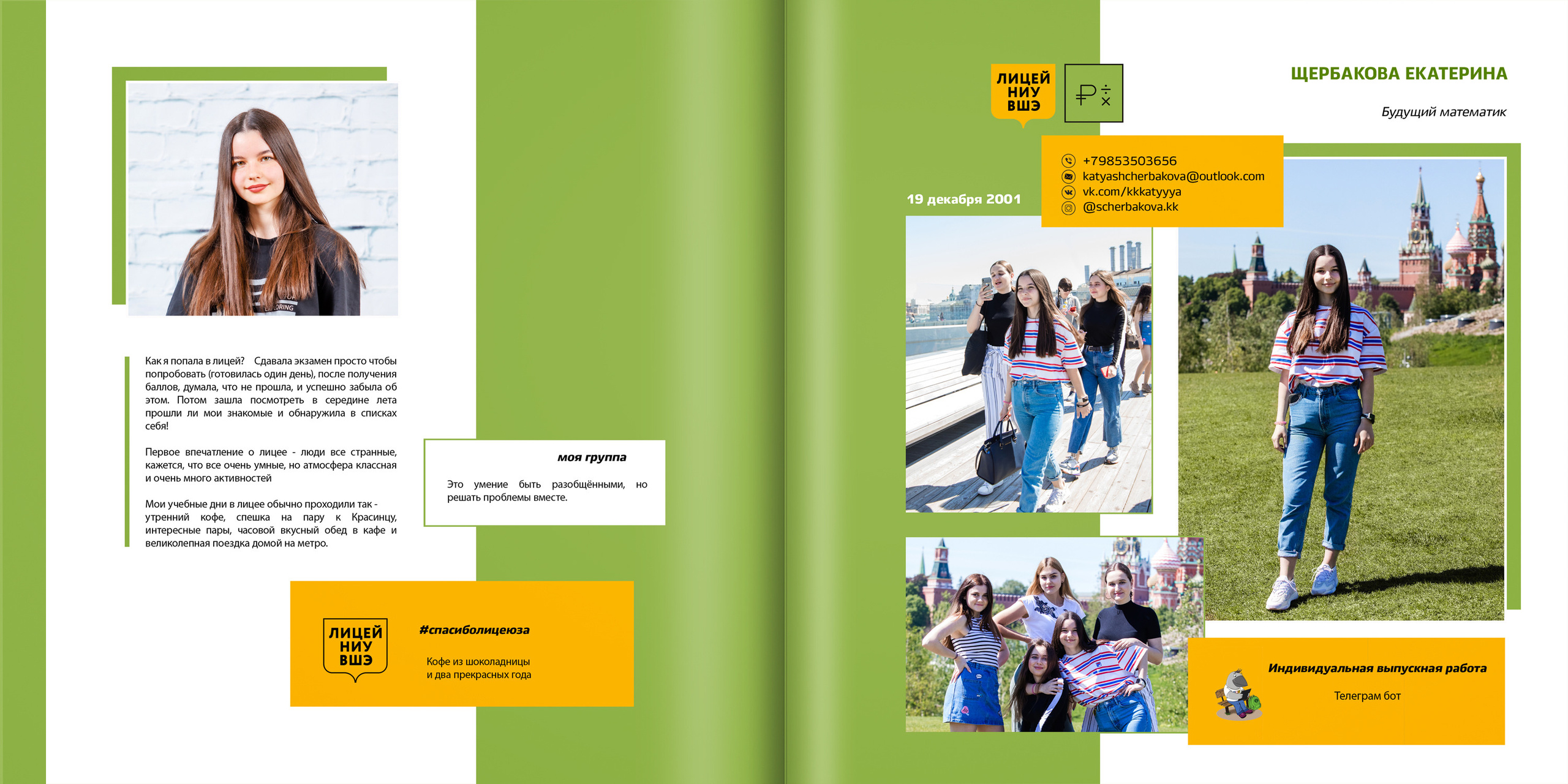 2019 — ВШЭ — 11МЭ6. ТВОЯ ШКОЛЬНАЯ ИСТОРИЯ — фотограф Юлия Федосеева