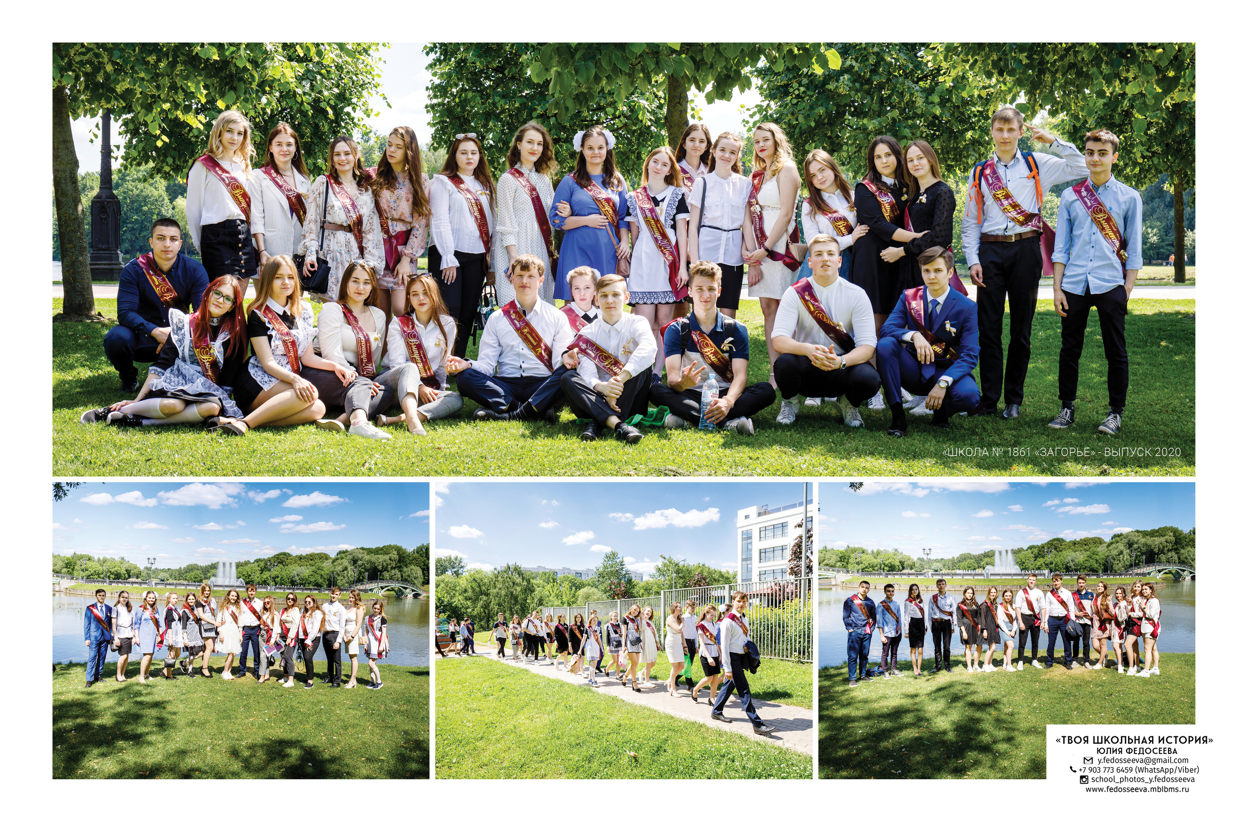 2020 — 1861 школа — 11А. ТВОЯ ШКОЛЬНАЯ ИСТОРИЯ — фотограф Юлия Федосеева