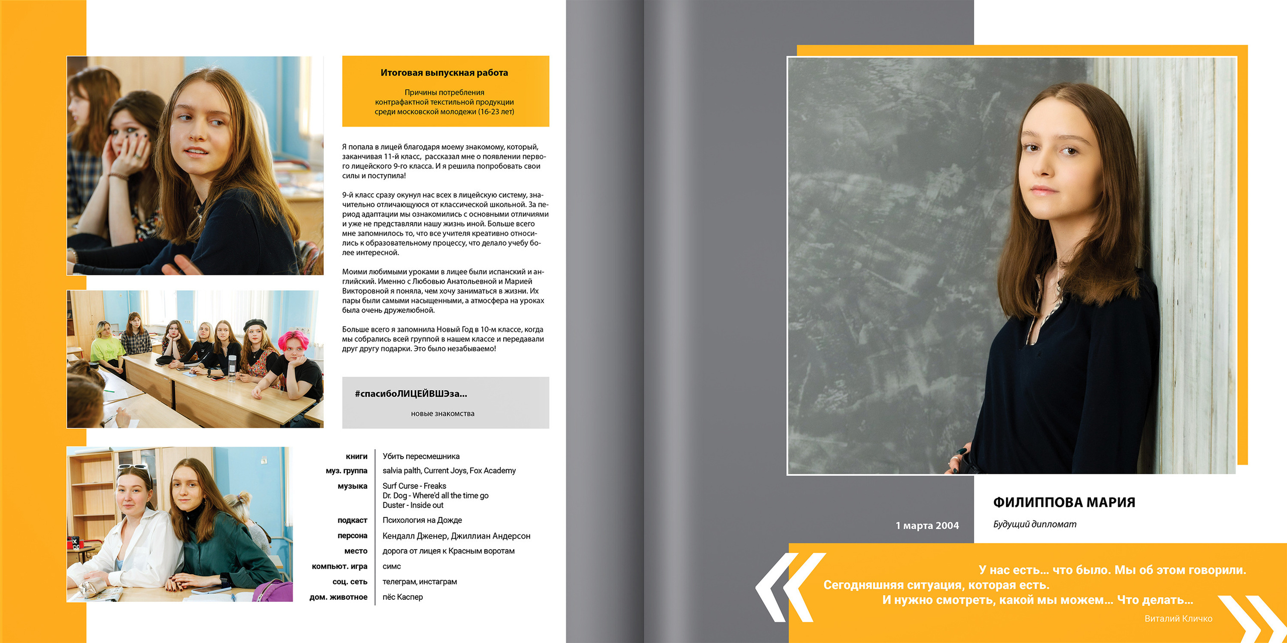 2021 — лицей ВШЭ — Г2. ТВОЯ ШКОЛЬНАЯ ИСТОРИЯ — фотограф Юлия Федосеева
